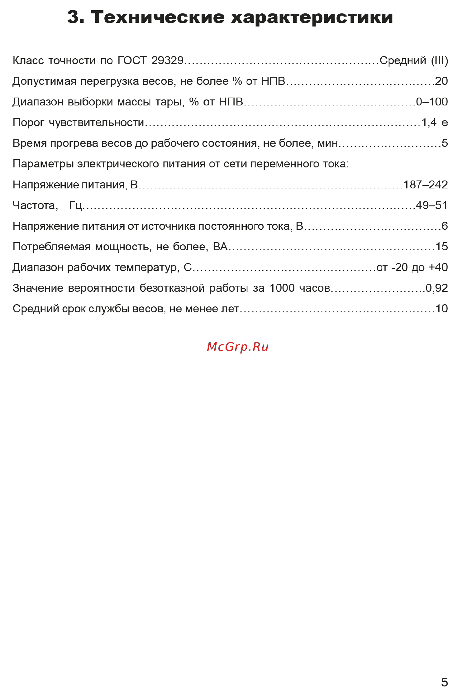 Элефант 1500 кг, 1250x1250 4687204631603 Инструкция Элефант онлайн [5/18] 856745