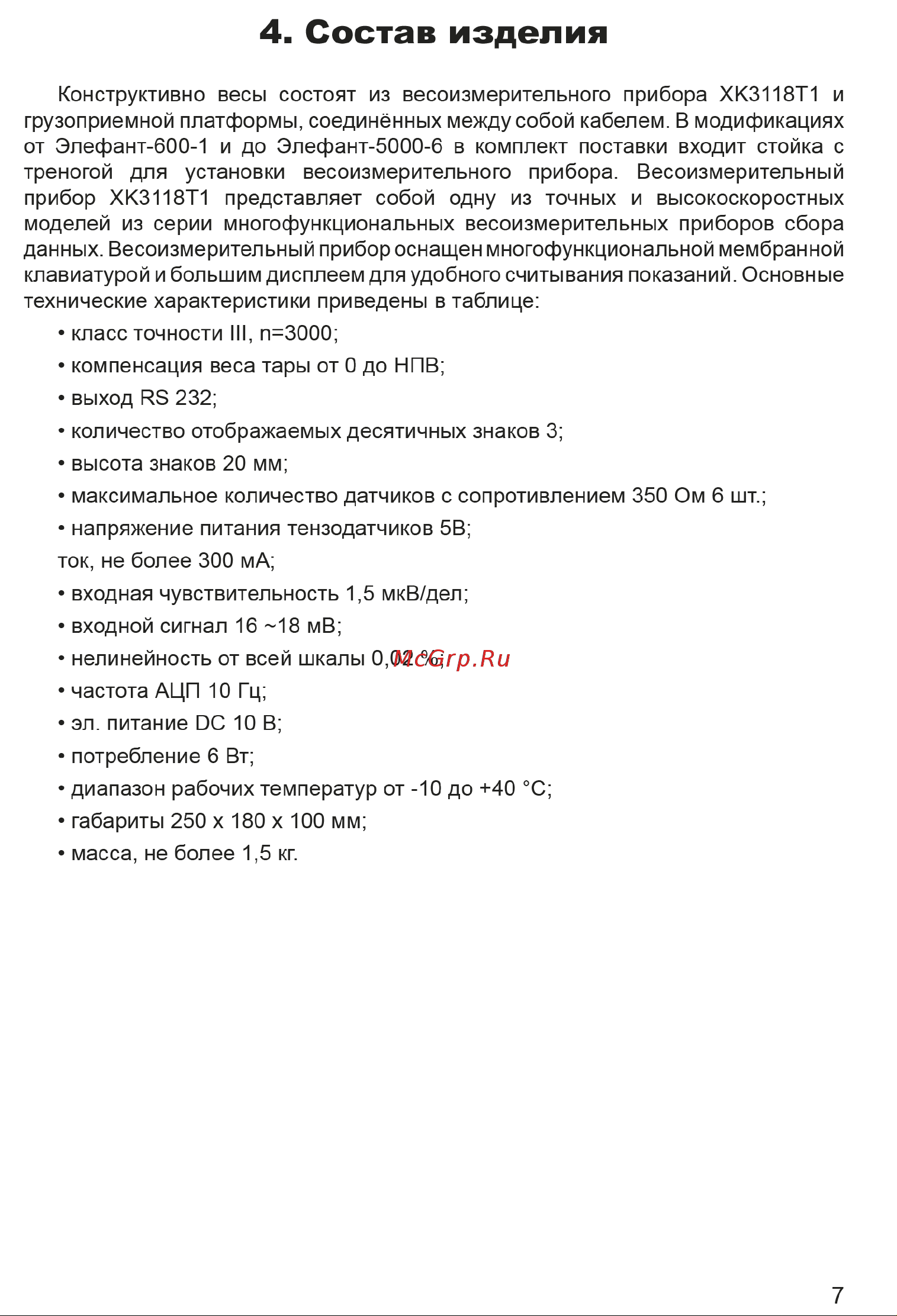 Элефант 1500 кг, 750x1200 4687204631566 Инструкция Элефант онлайн [7/18] 856748