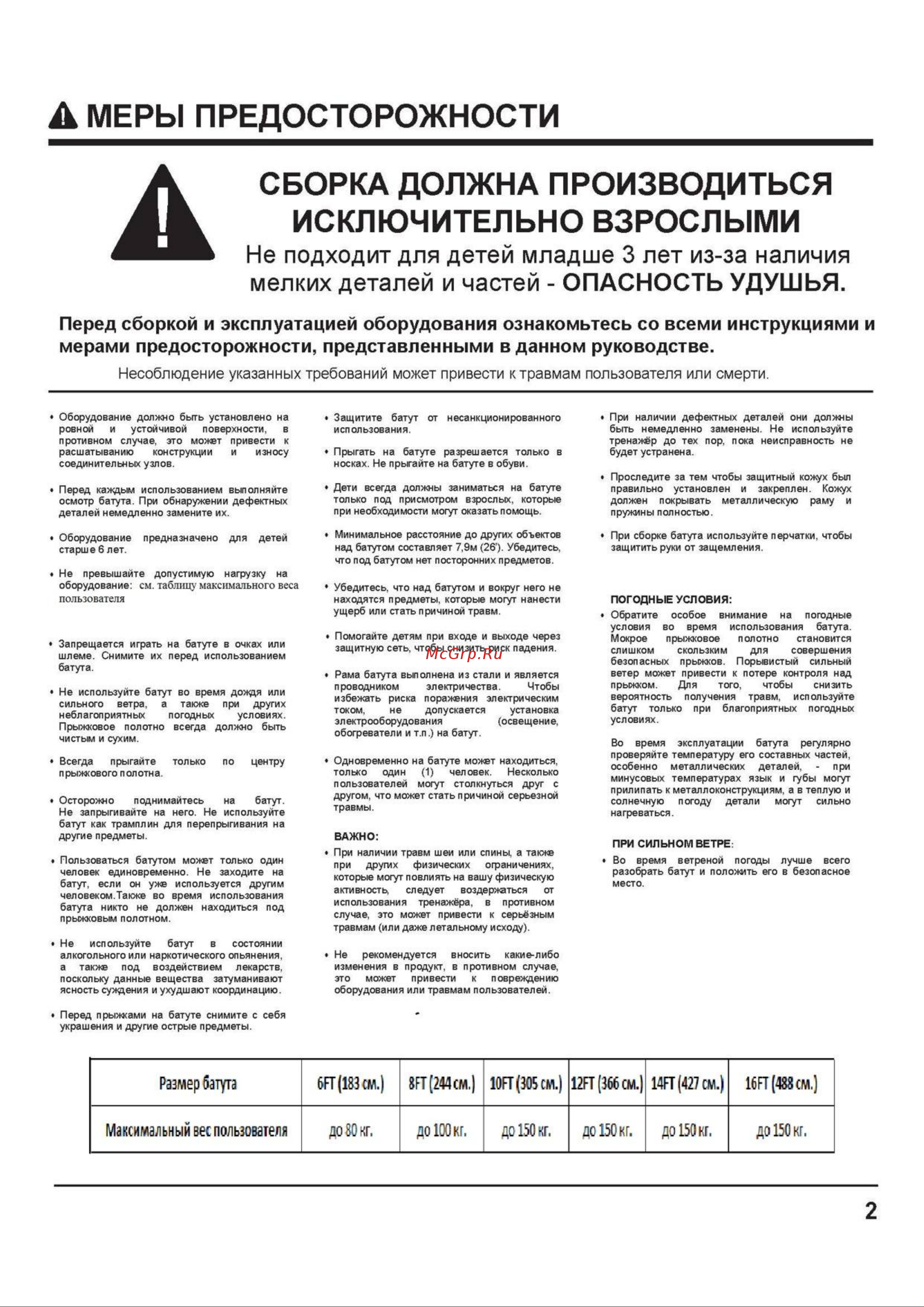 DFC KENGOO II 12ft 12FT-BAS-BO Инструкция к DFC KENGOO 12FT-BAS-BO онлайн [2/14] 829424