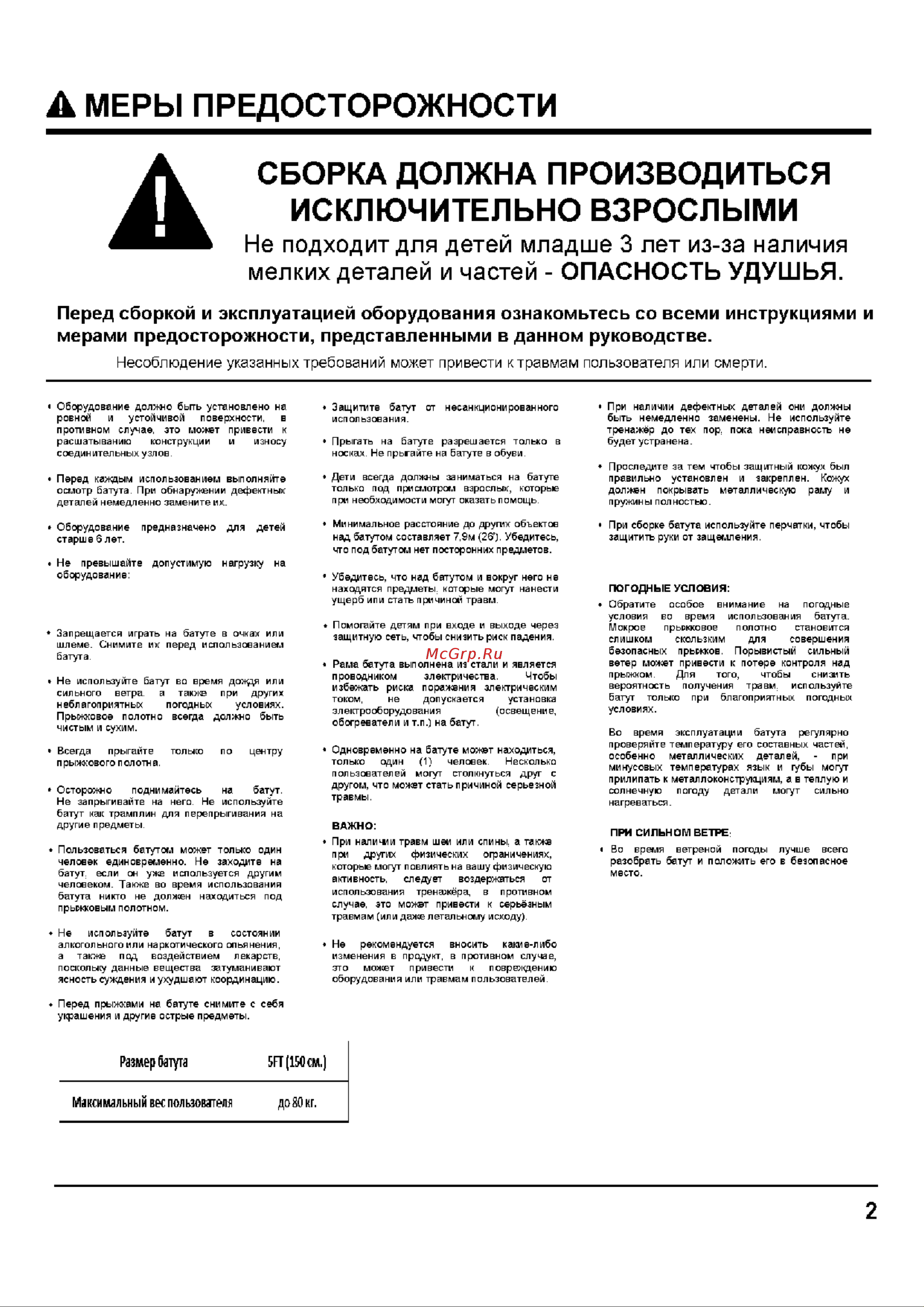 DFC KENGOO II 5ft 5FT-BAS-BO Инструкция к DFC KENGOO II 5ft 5FT-BAS-BO онлайн [2/13] 829428