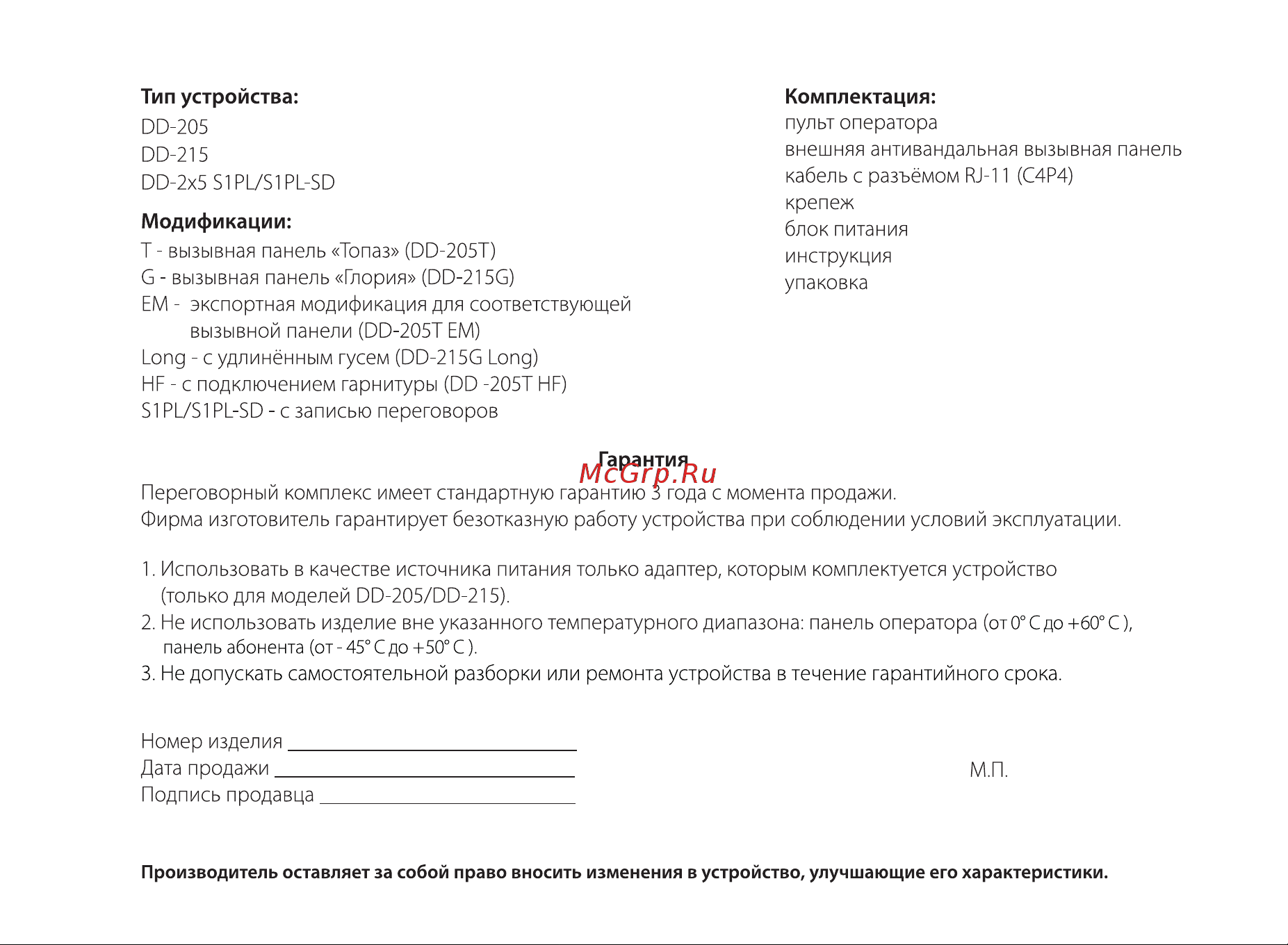 digital duplex клиент-кассир DD-205 G(Г) Conference I Инструкция онлайн [7/7] 830161