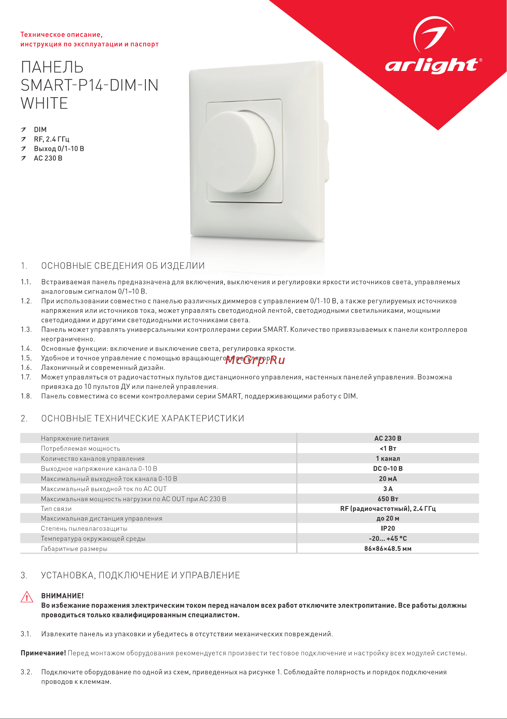 Arlight SMART-P14-DIM-IN White 0 25037 Инструкция к товару онлайн