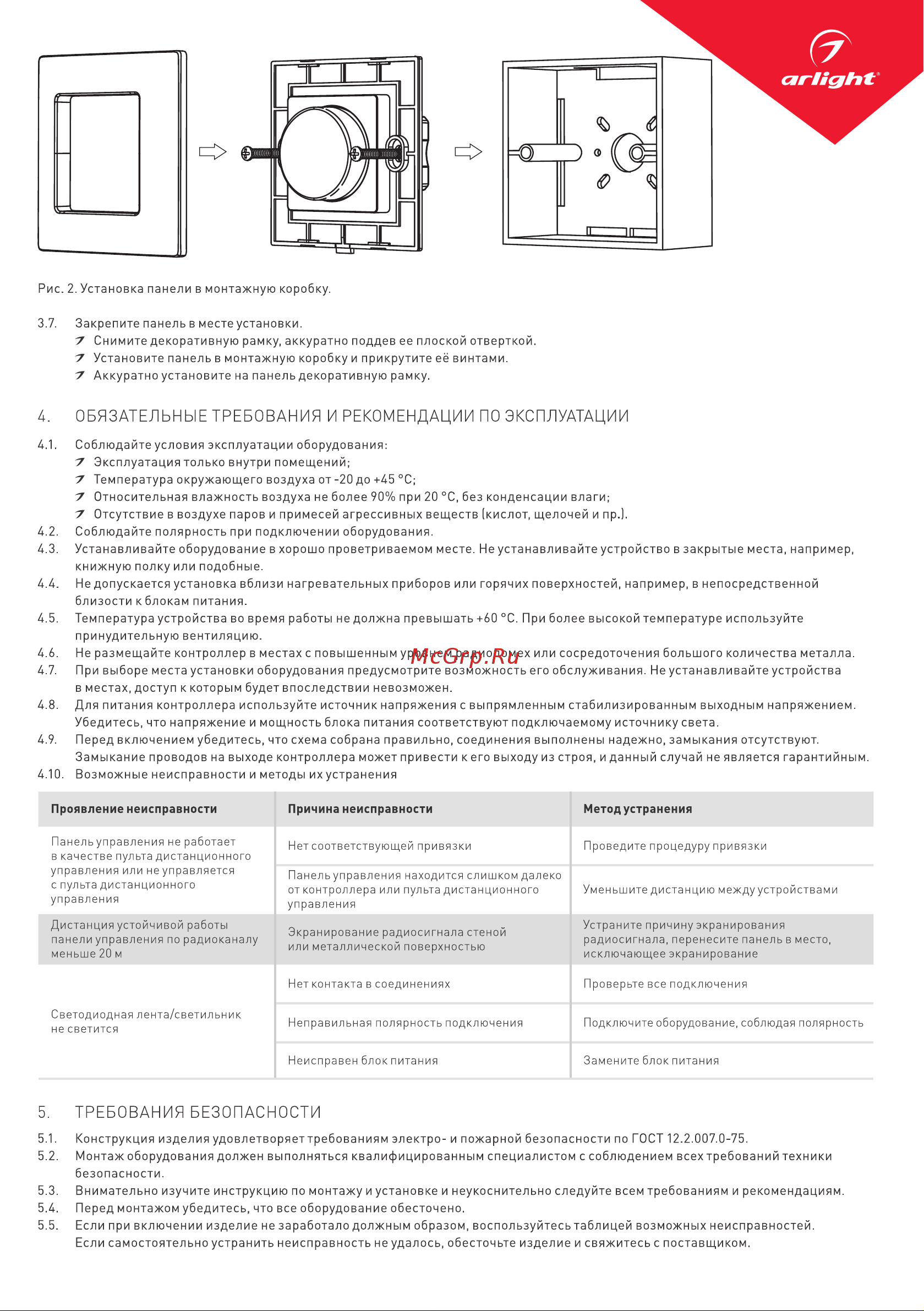 Arlight SMART-P14-DIM-IN White 0 25037 Инструкция к товару онлайн [3/4] 829434