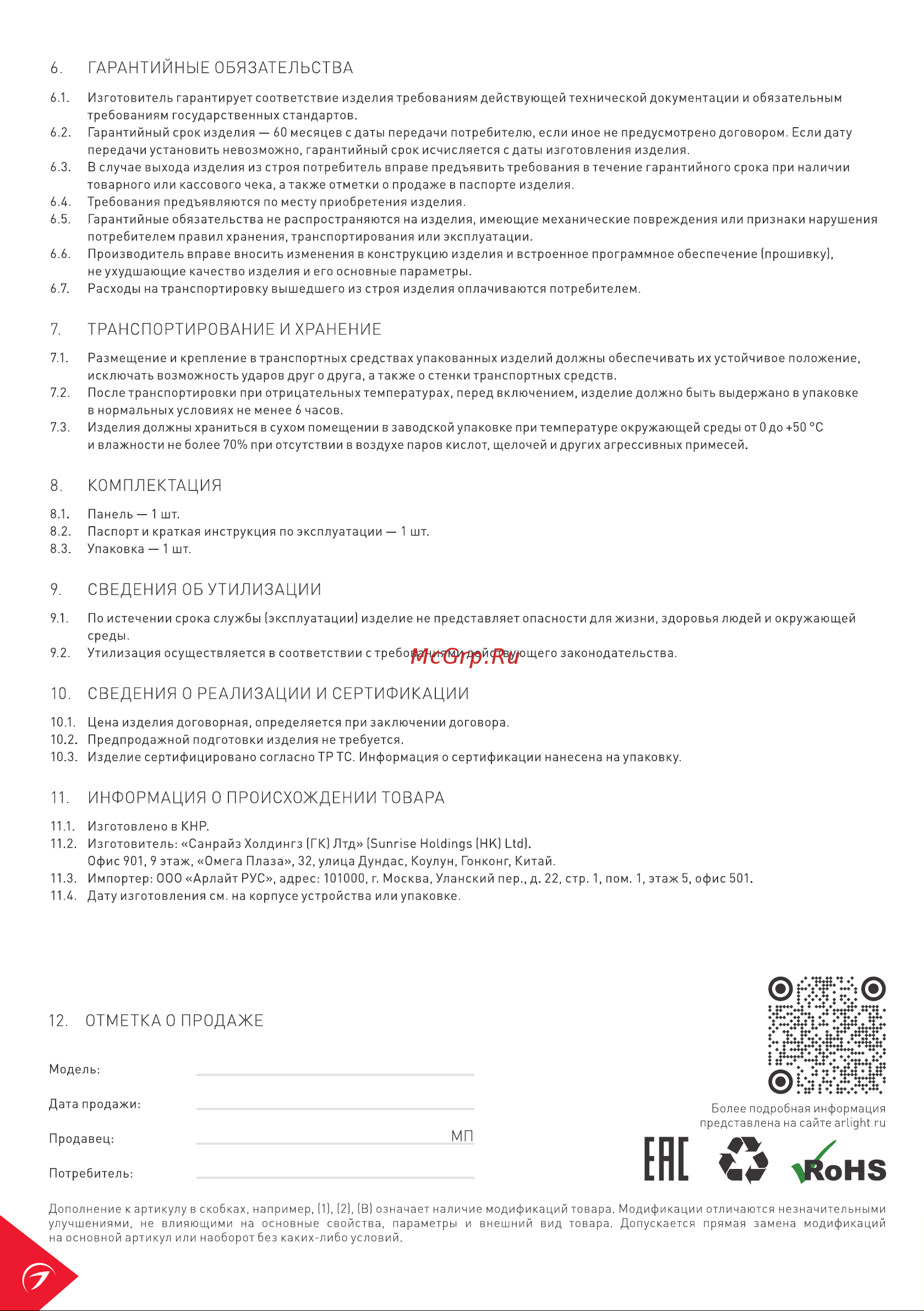 Arlight SMART-P14-DIM-IN White 0 25037 Инструкция к товару онлайн [4/4] 829434