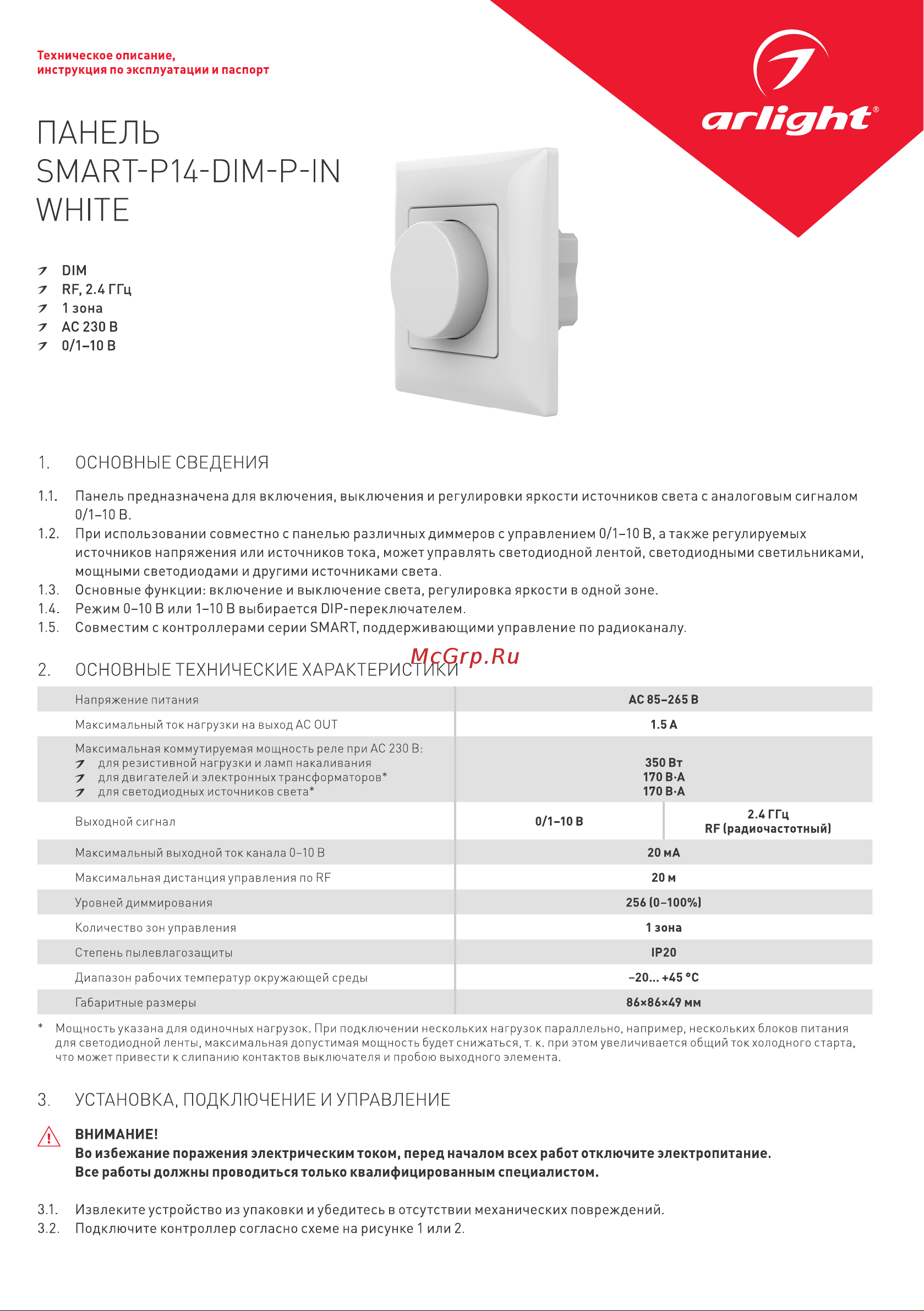 Arlight SMART-P14-DIM-P-IN White 0 33010 Инструкция к товару онлайн