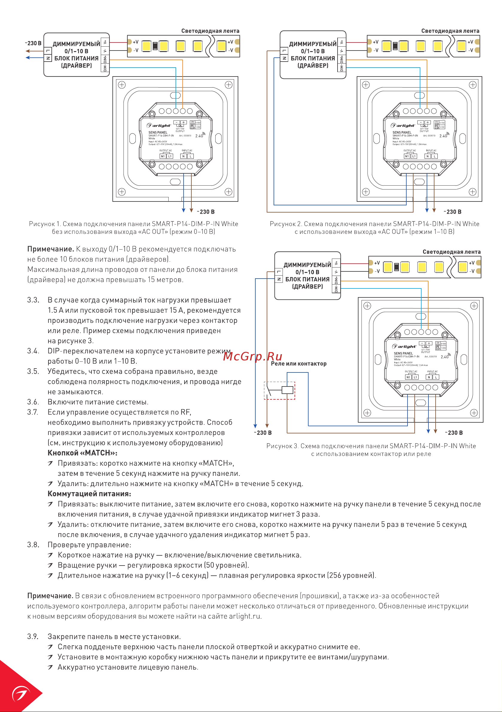 Arlight SMART-P14-DIM-P-IN White 0 33010 Инструкция к товару онлайн [2/4] 829435