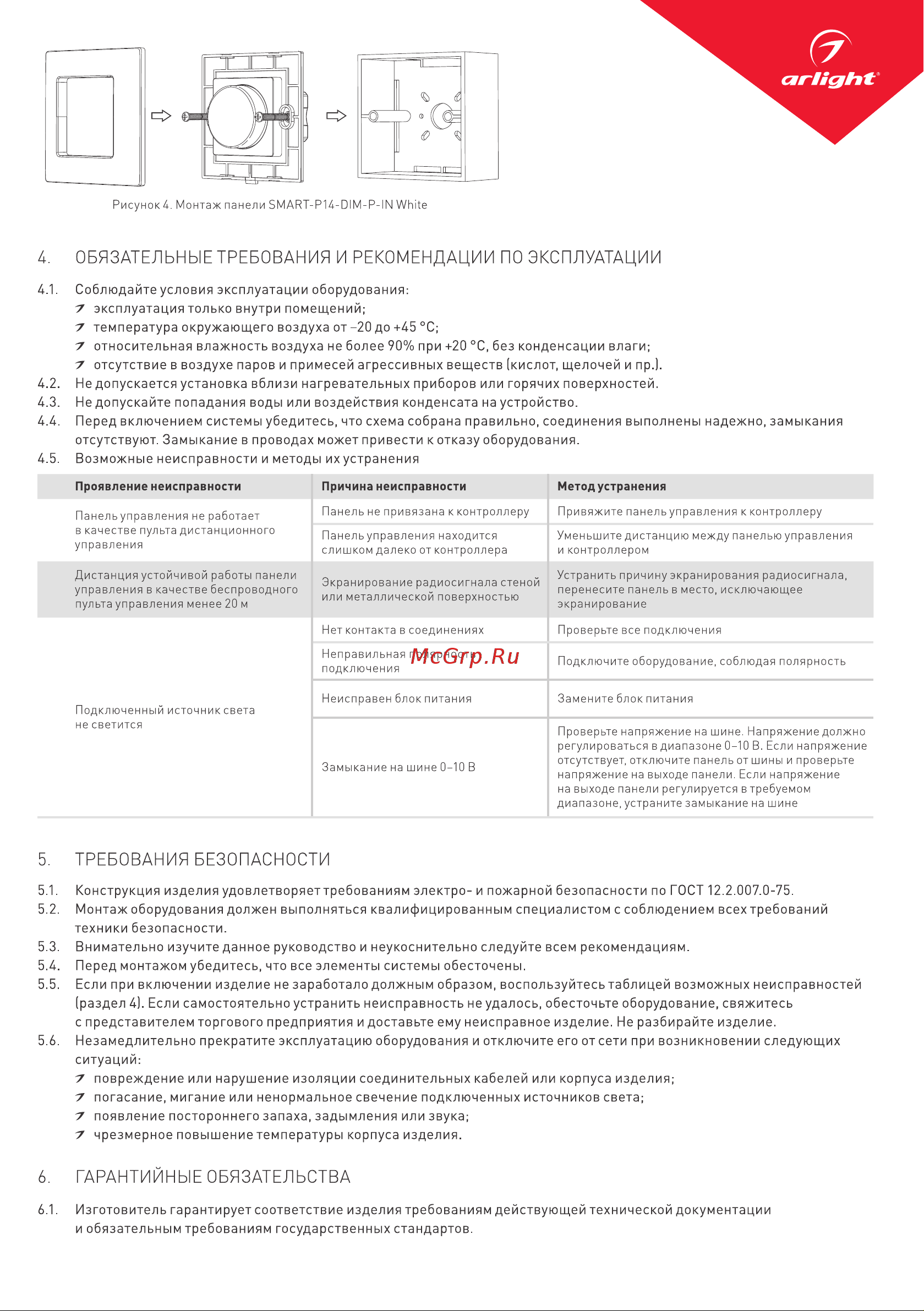 Arlight SMART-P14-DIM-P-IN White 0 33010 Инструкция к товару онлайн [3/4] 829435