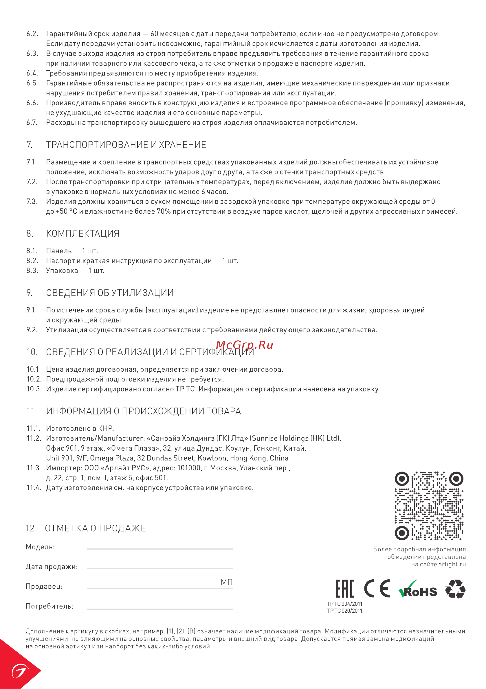 Arlight SMART-P14-DIM-P-IN White 0 33010 Инструкция к товару онлайн [4/4] 829435