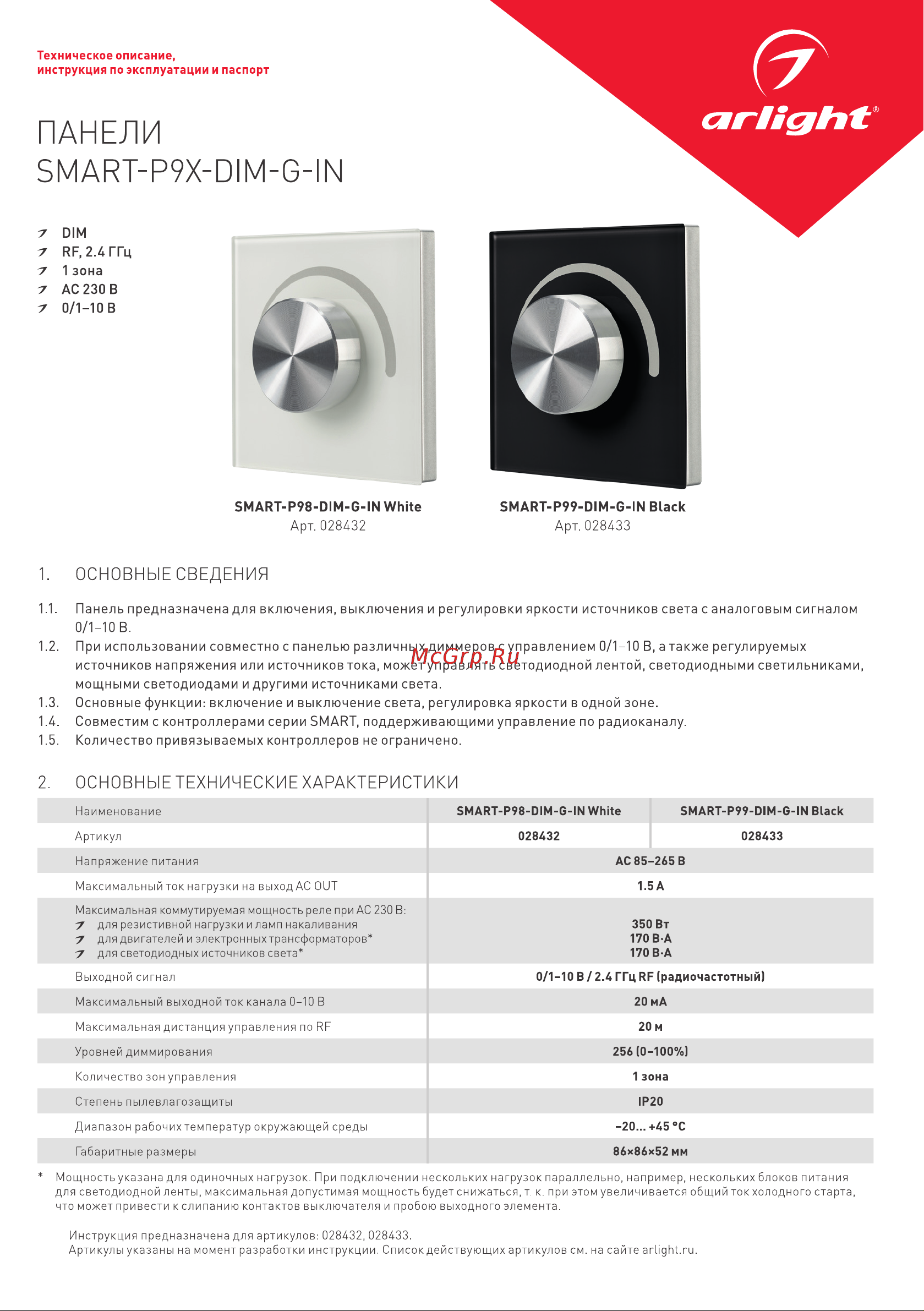 Arlight SMART-P99-DIM-G-IN Black 0 28433 Инструкция к товару онлайн
