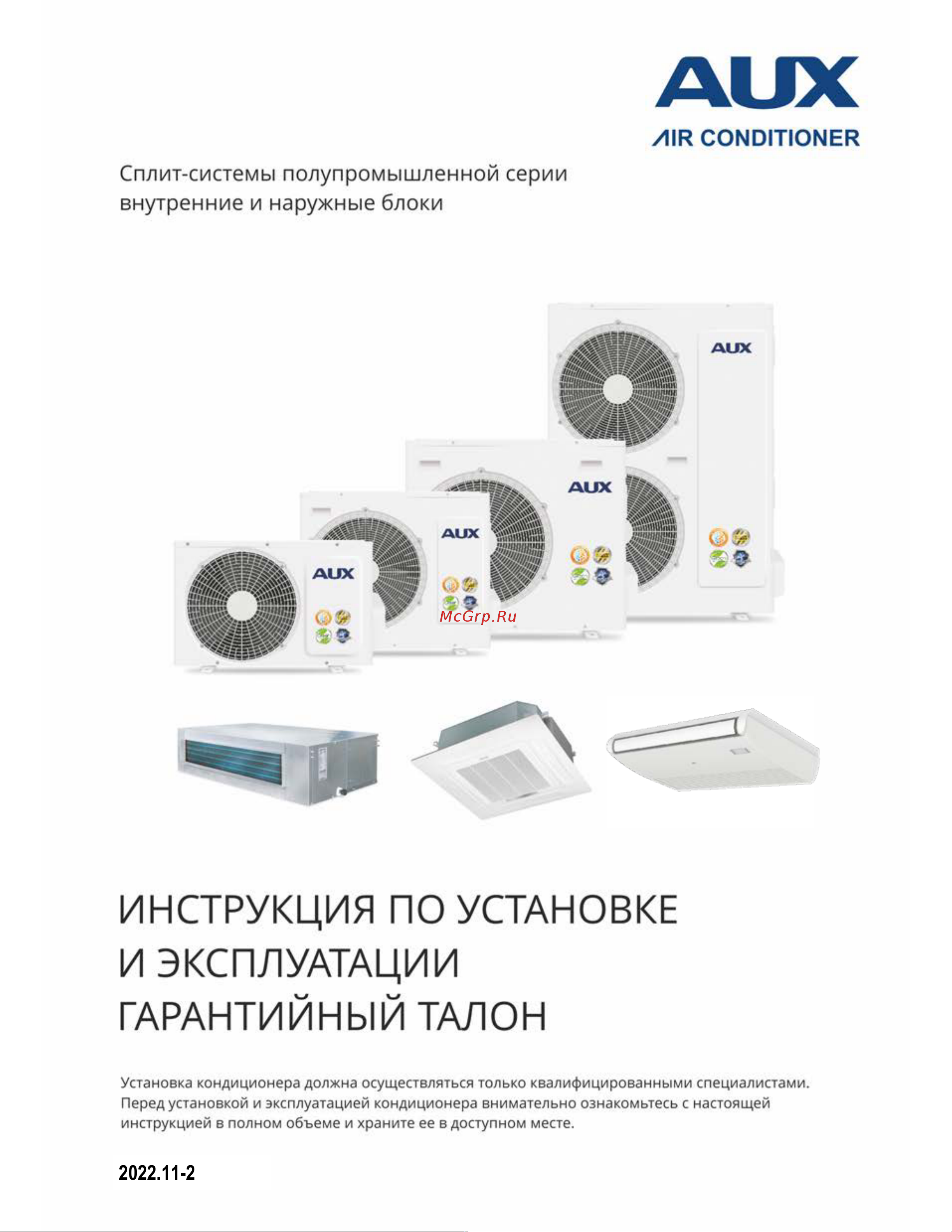 AUX ALMD-H24/4DR2A + AL-H24/4DR2A(U) X-00012831,X-00012837 Инструкция к товару онлайн