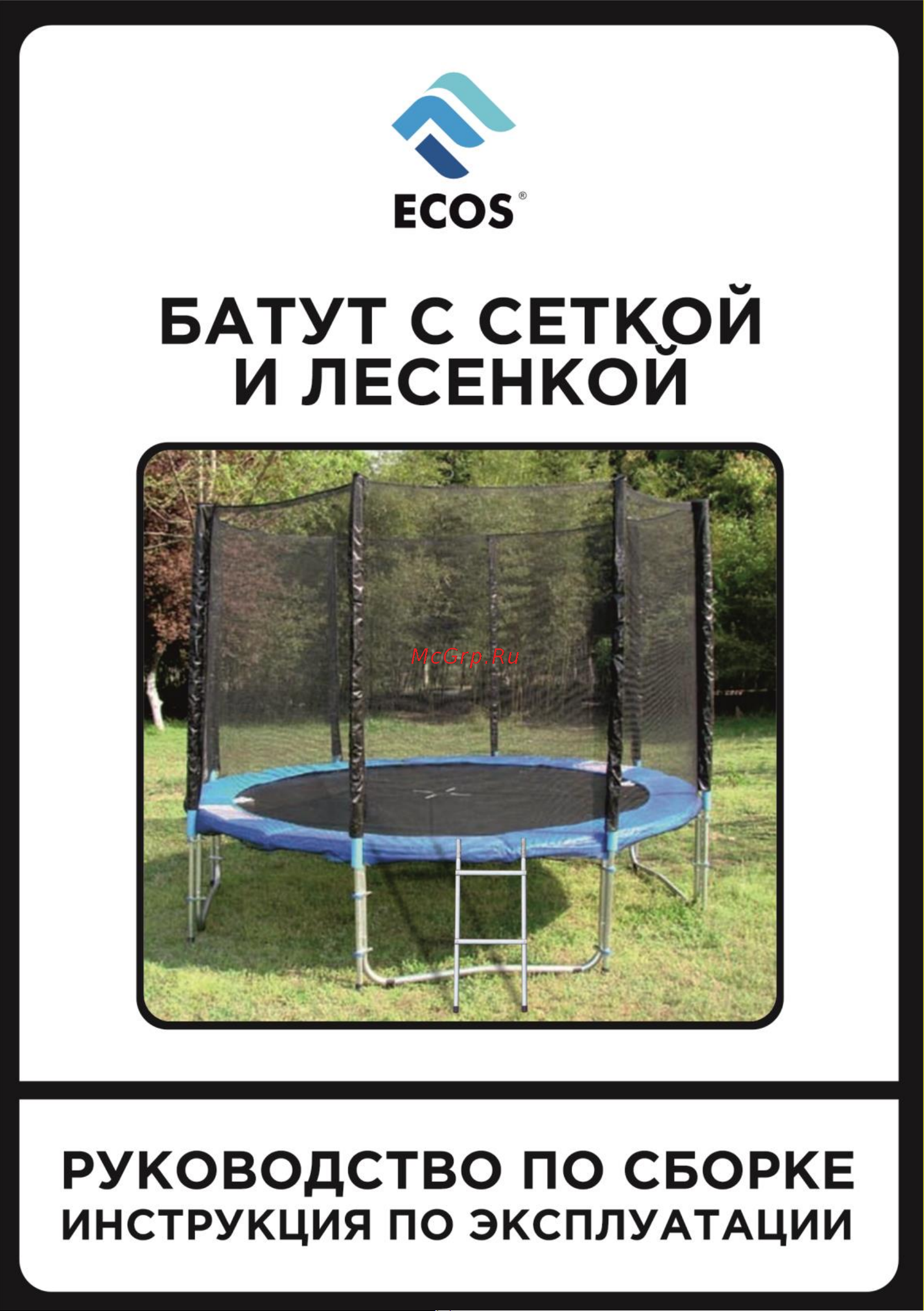 ECOS 12 с сеткой и лесенкой BT12-3 0 10349 Инструкция онлайн