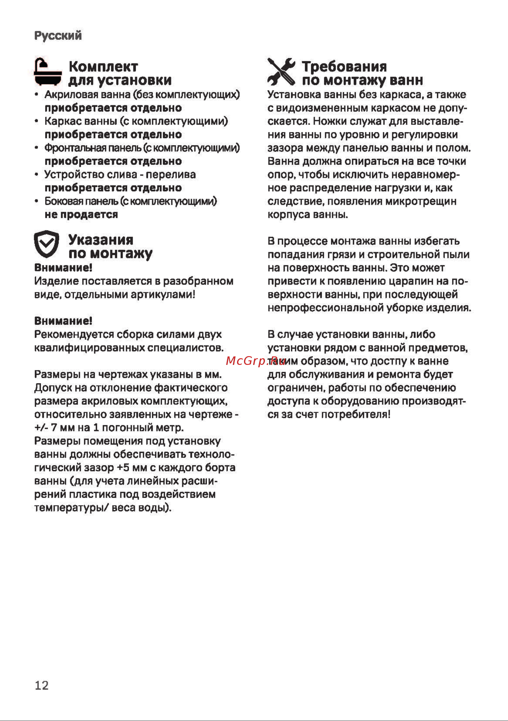 AM.PM Inspire 2.0 для ванны, 170х75 см W52A-170-075W-P инструкция онлайн [12/23] 829442