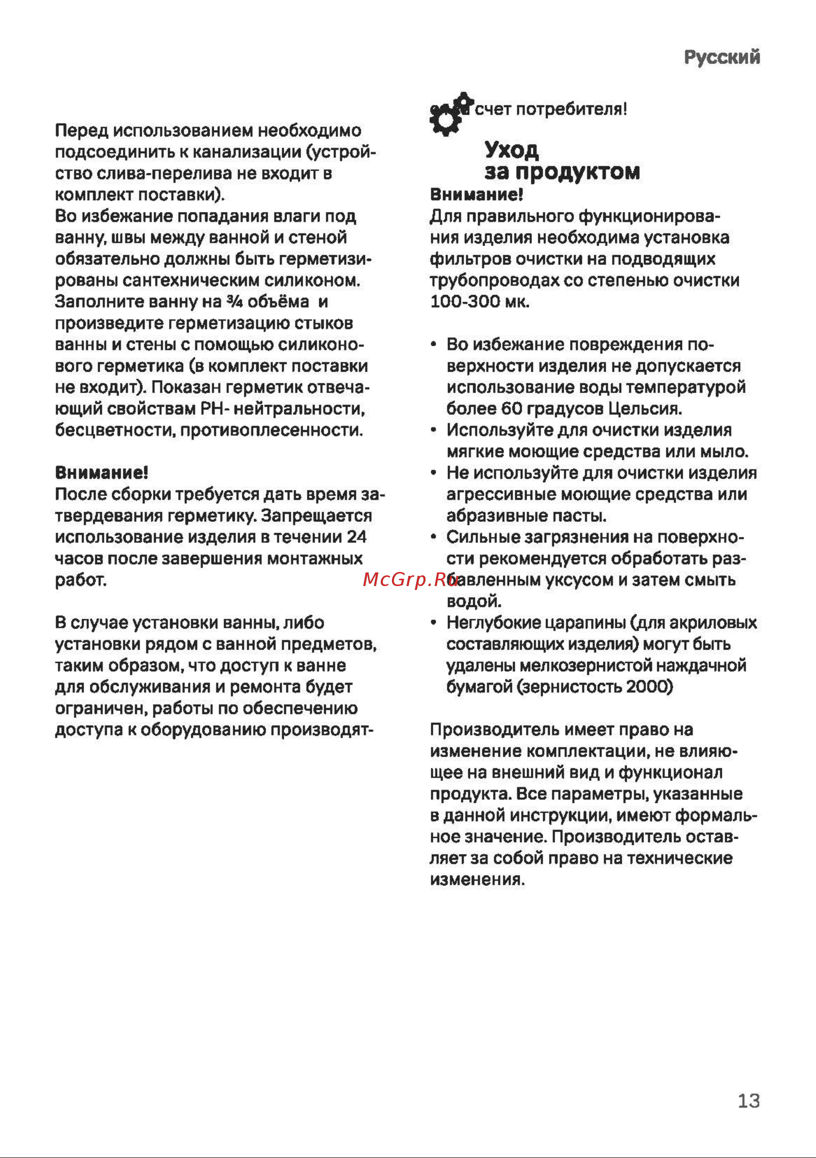 AM.PM Inspire 2.0 для ванны, 170х75 см W52A-170-075W-P инструкция онлайн [13/23] 829442