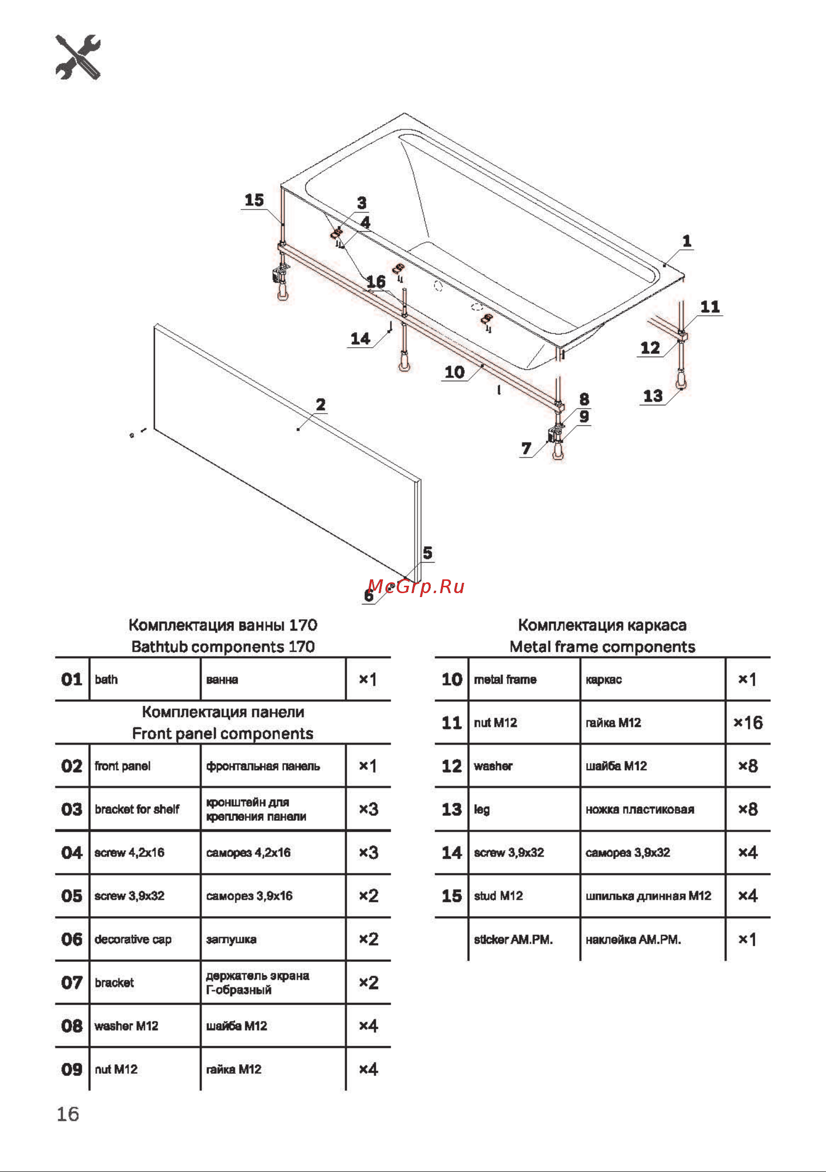 AM.PM Inspire 2.0 для ванны, 170х75 см W52A-170-075W-P инструкция онлайн [16/23] 829442