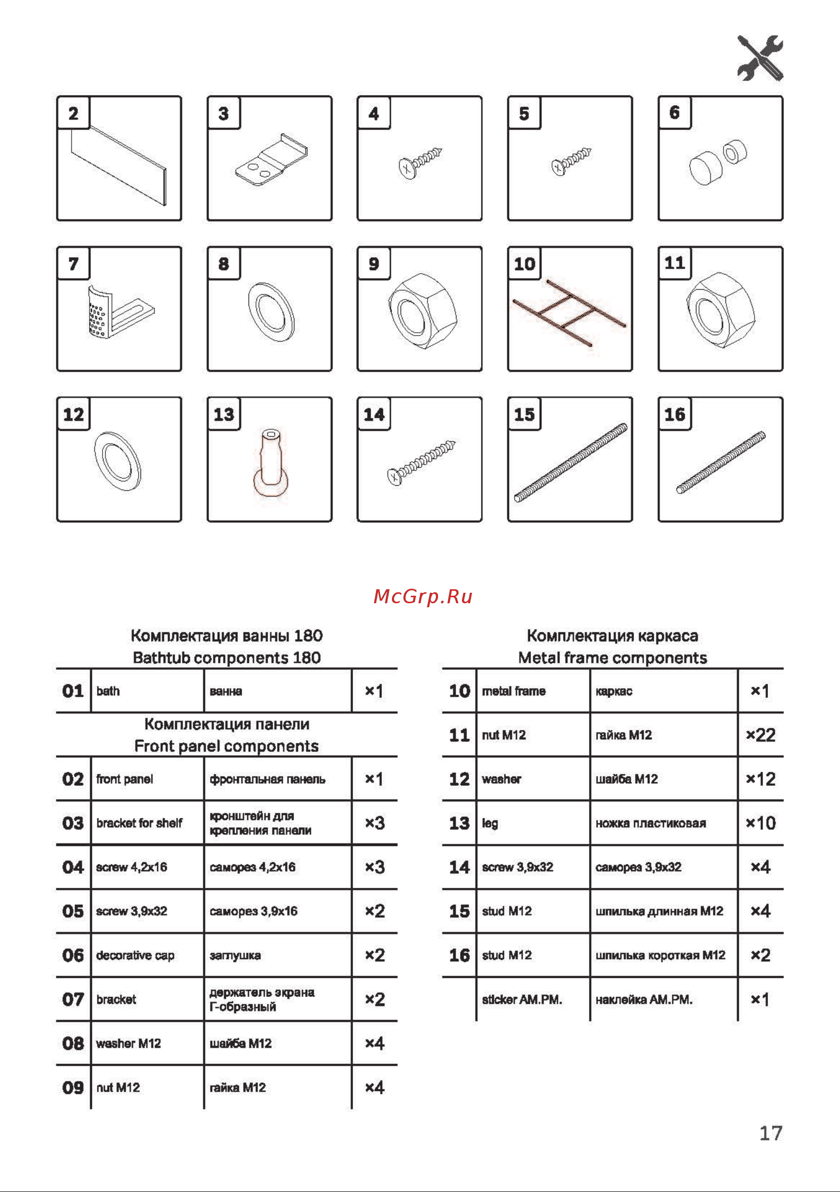 AM.PM Inspire 2.0 для ванны, 170х75 см W52A-170-075W-P инструкция онлайн [17/23] 829442