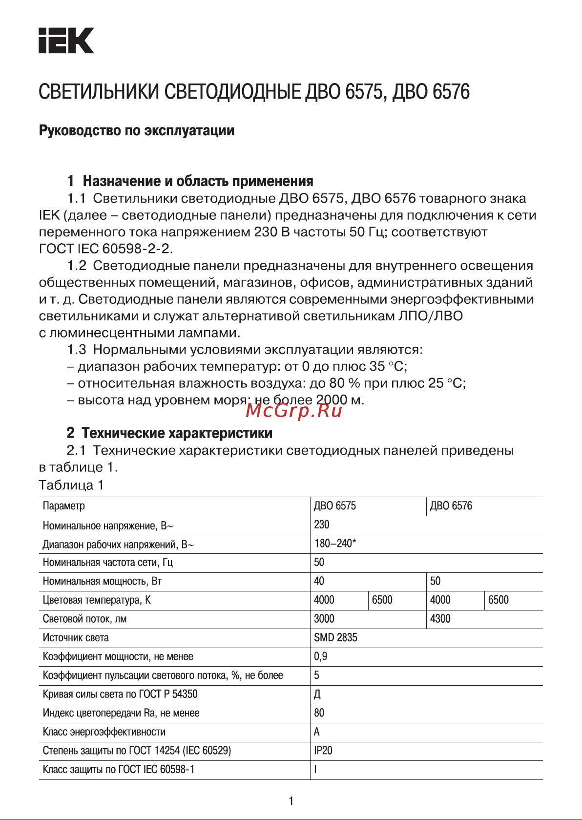 Iek , LED ДВО 6576, 595х595х25мм, 50вт, 4000К опал LDVO0-6576-50-4000-K01 Инструкция к товару онлайн