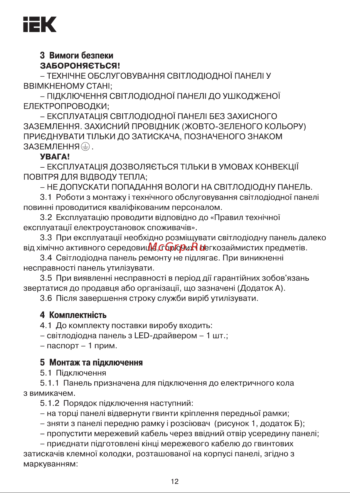 Iek , LED ДВО 6576, 595х595х25мм, 50вт, 4000К опал LDVO0-6576-50-4000-K01 Инструкция к товару онлайн [12/15] 829450