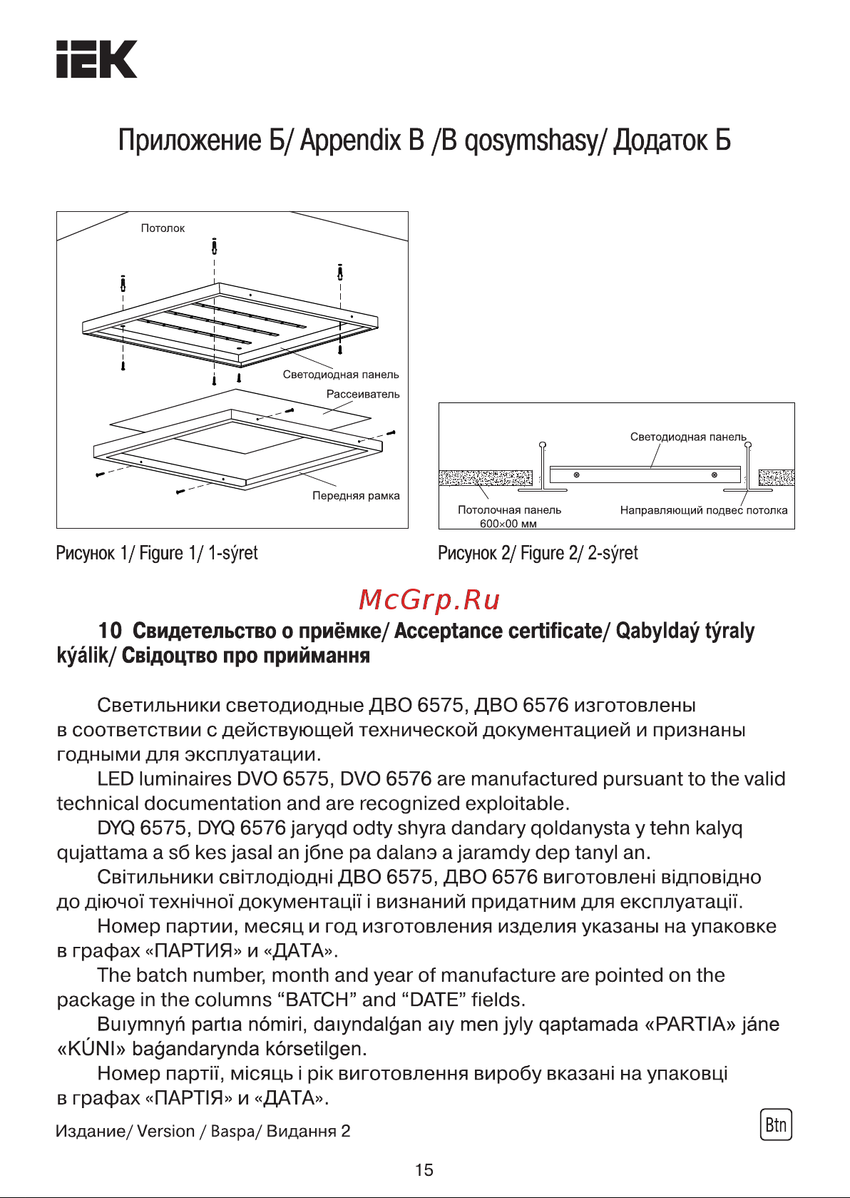 Iek , LED ДВО 6576, 595х595х25мм, 50вт, 4000К опал LDVO0-6576-50-4000-K01 Инструкция к товару онлайн [15/15] 829450