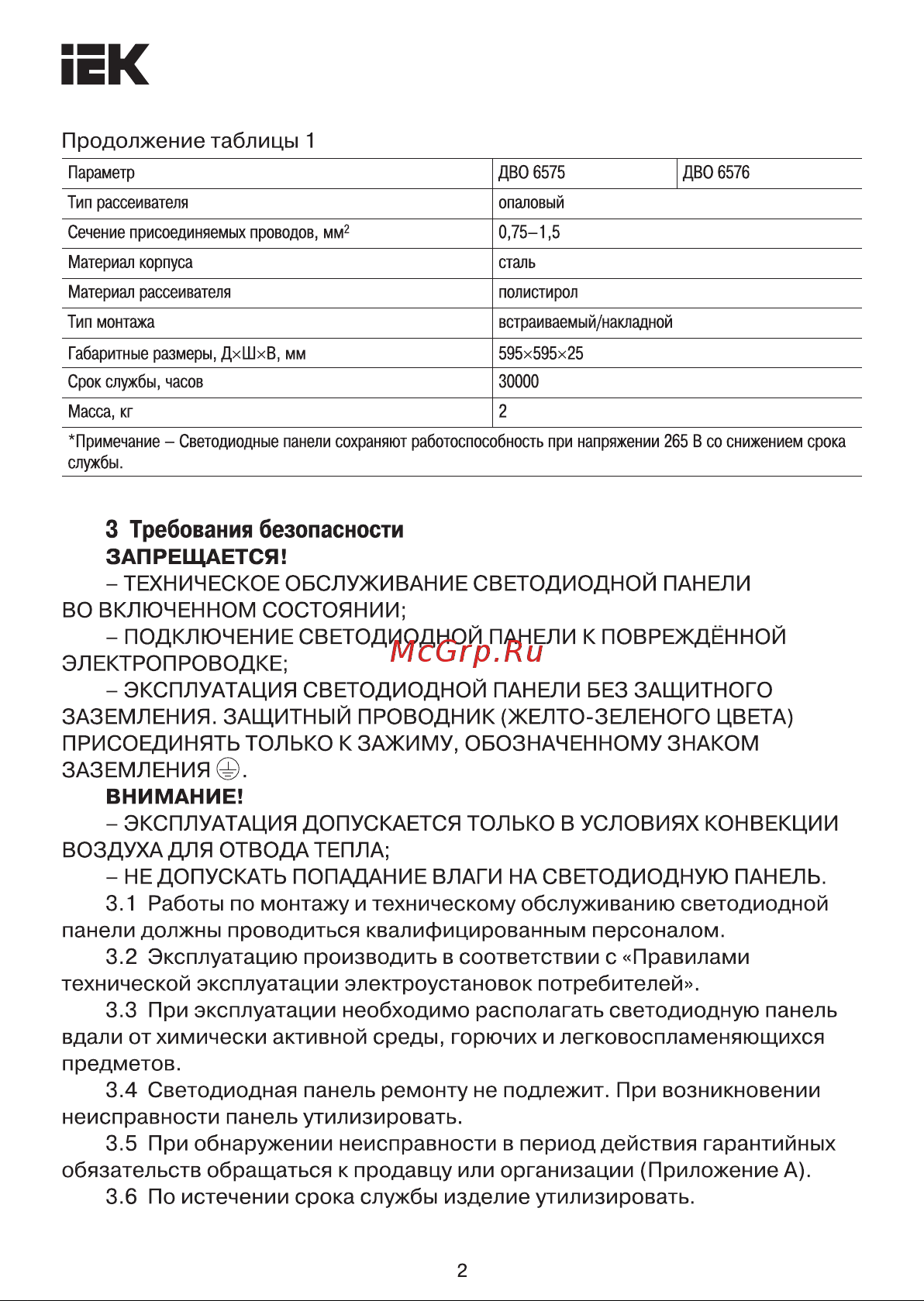 Iek , LED ДВО 6576, 595х595х25мм, 50вт, 4000К опал LDVO0-6576-50-4000-K01 Инструкция к товару онлайн [2/15] 829450