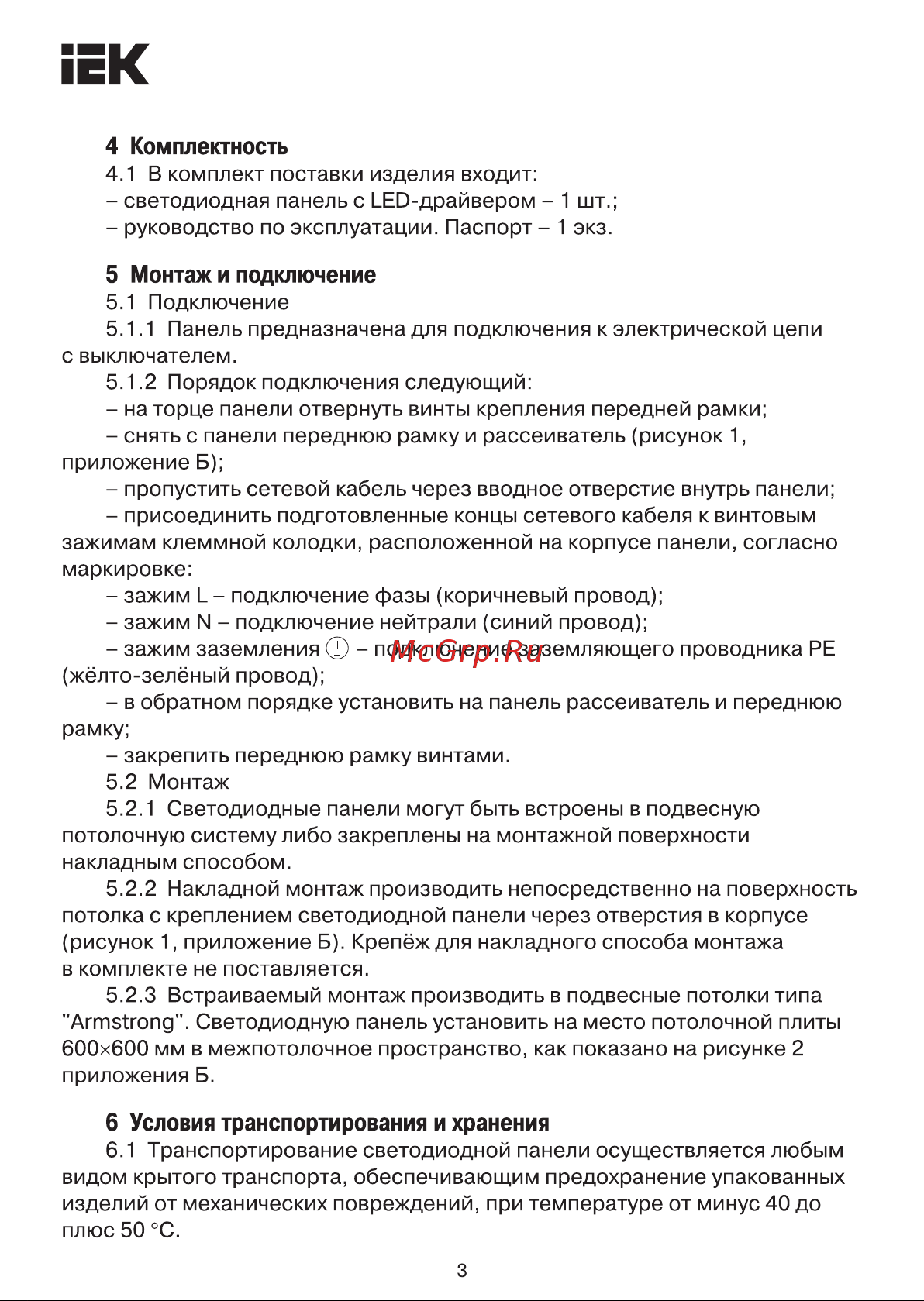 Iek , LED ДВО 6576, 595х595х25мм, 50вт, 4000К опал LDVO0-6576-50-4000-K01 Инструкция к товару онлайн [3/15] 829450