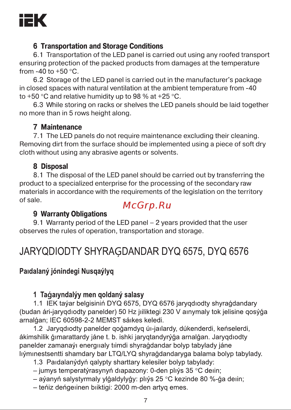 Iek , LED ДВО 6576, 595х595х25мм, 50вт, 4000К опал LDVO0-6576-50-4000-K01 Инструкция к товару онлайн [7/15] 829450