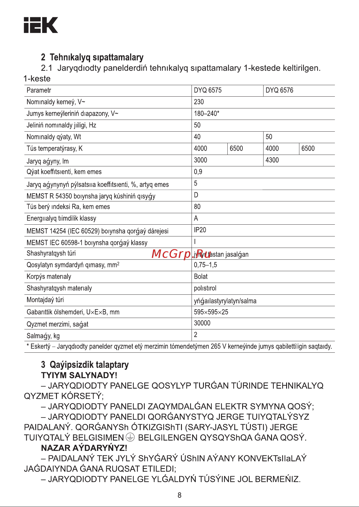 Iek , LED ДВО 6576, 595х595х25мм, 50вт, 4000К опал LDVO0-6576-50-4000-K01 Инструкция к товару онлайн [8/15] 829450