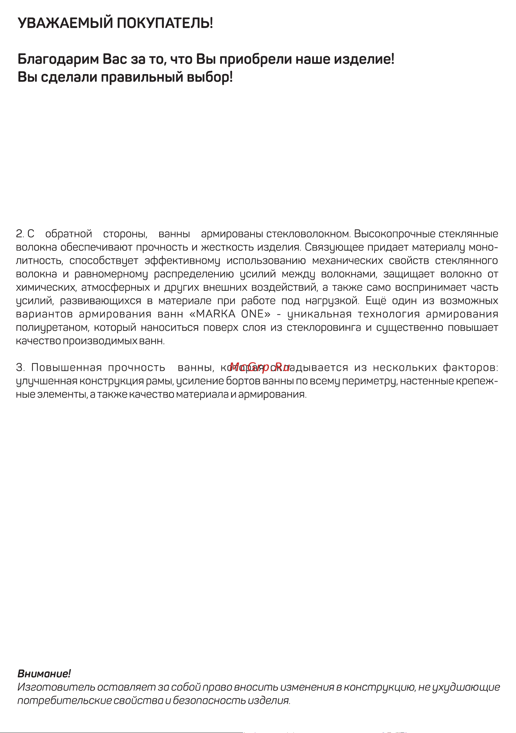 Marka One боковая Flat 80 MG L 02бфл80мгл Инструкция онлайн [3/52] 829452