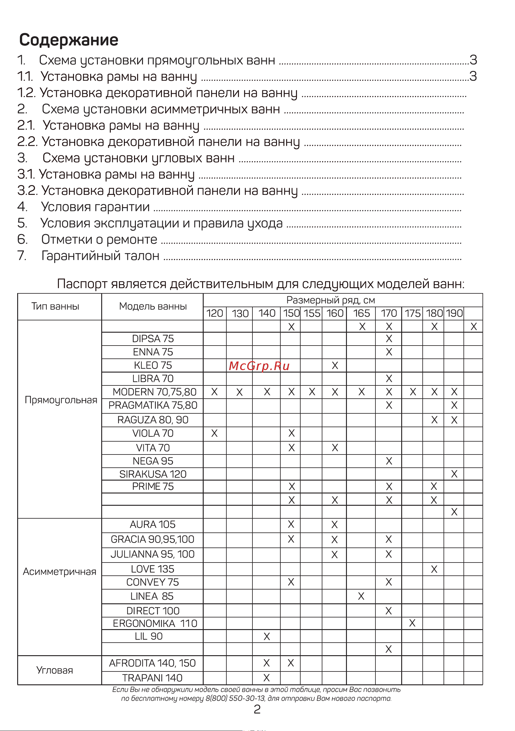 Marka One боковая Flat 80 MG L 02бфл80мгл Инструкция онлайн [4/52] 829452