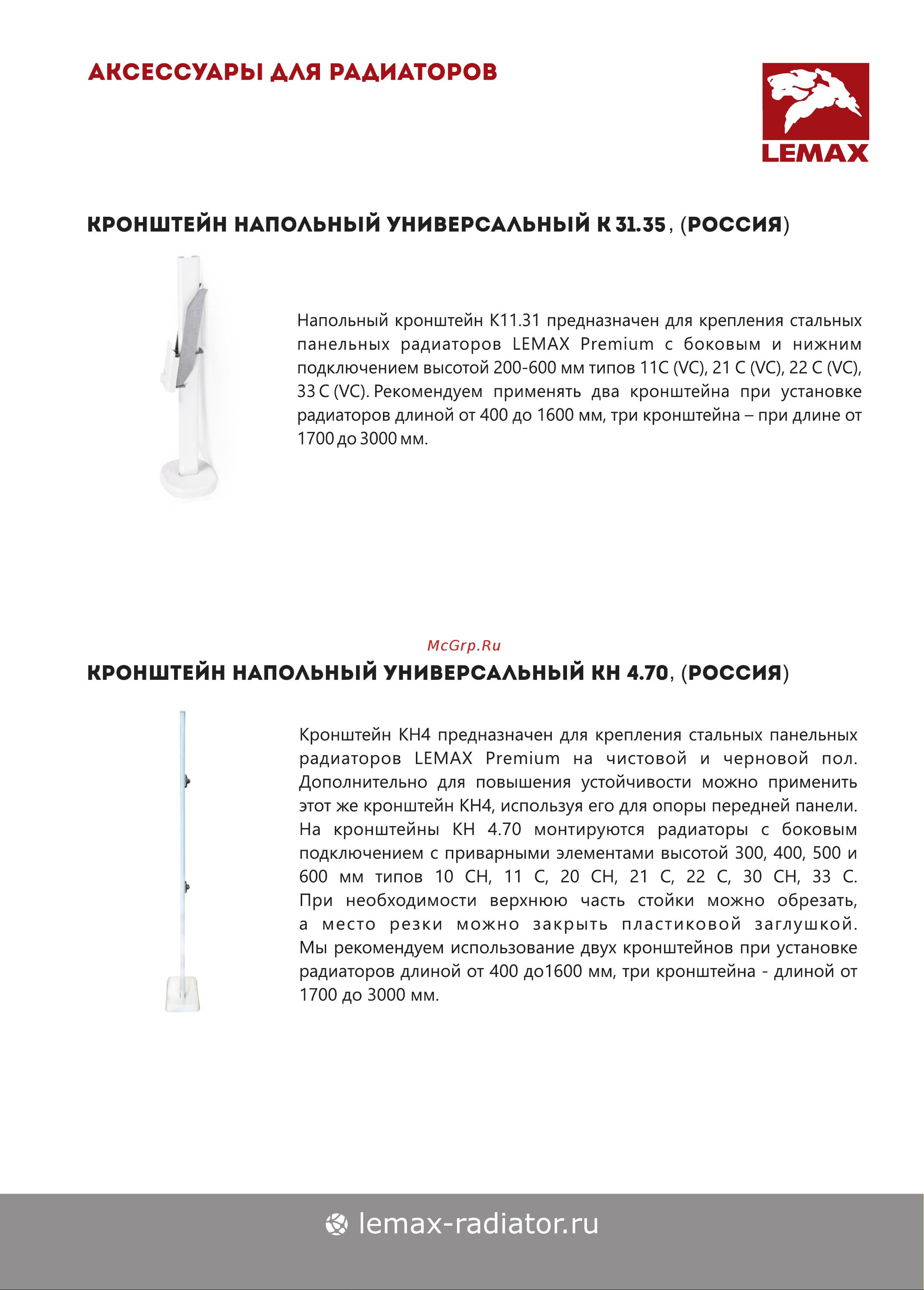 lemax Premium C 22x300x800 (1235 Вт) 121491 Каталог радиаторов ЛЕМАКС онлайн [12/28] 829471