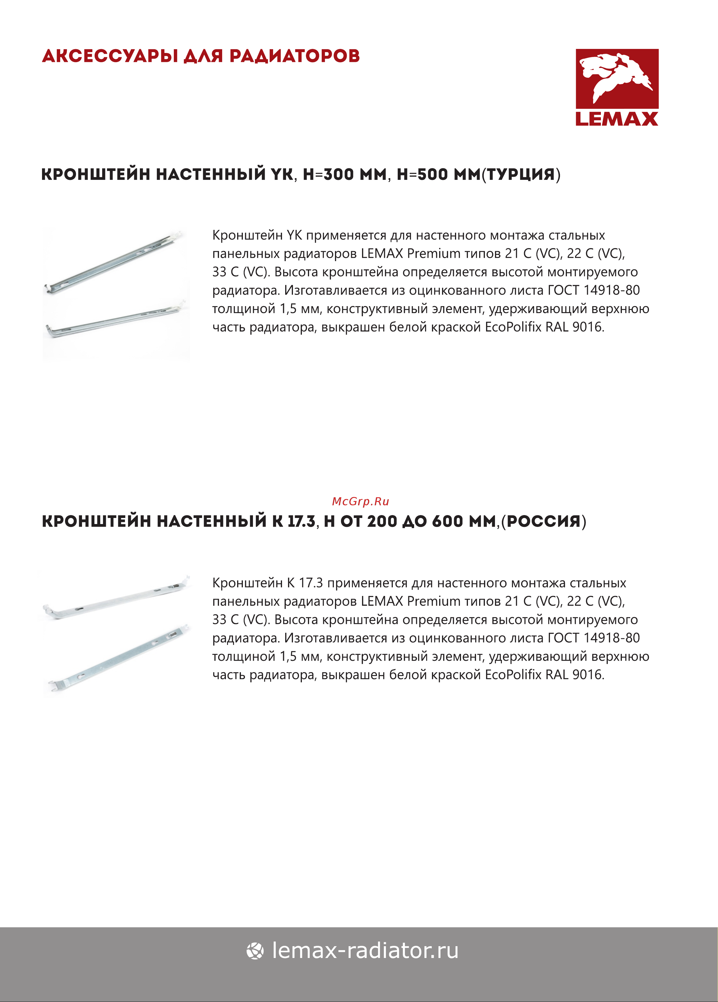 lemax Premium C 22x300x800 (1235 Вт) 121491 Каталог радиаторов ЛЕМАКС онлайн [13/28] 829471