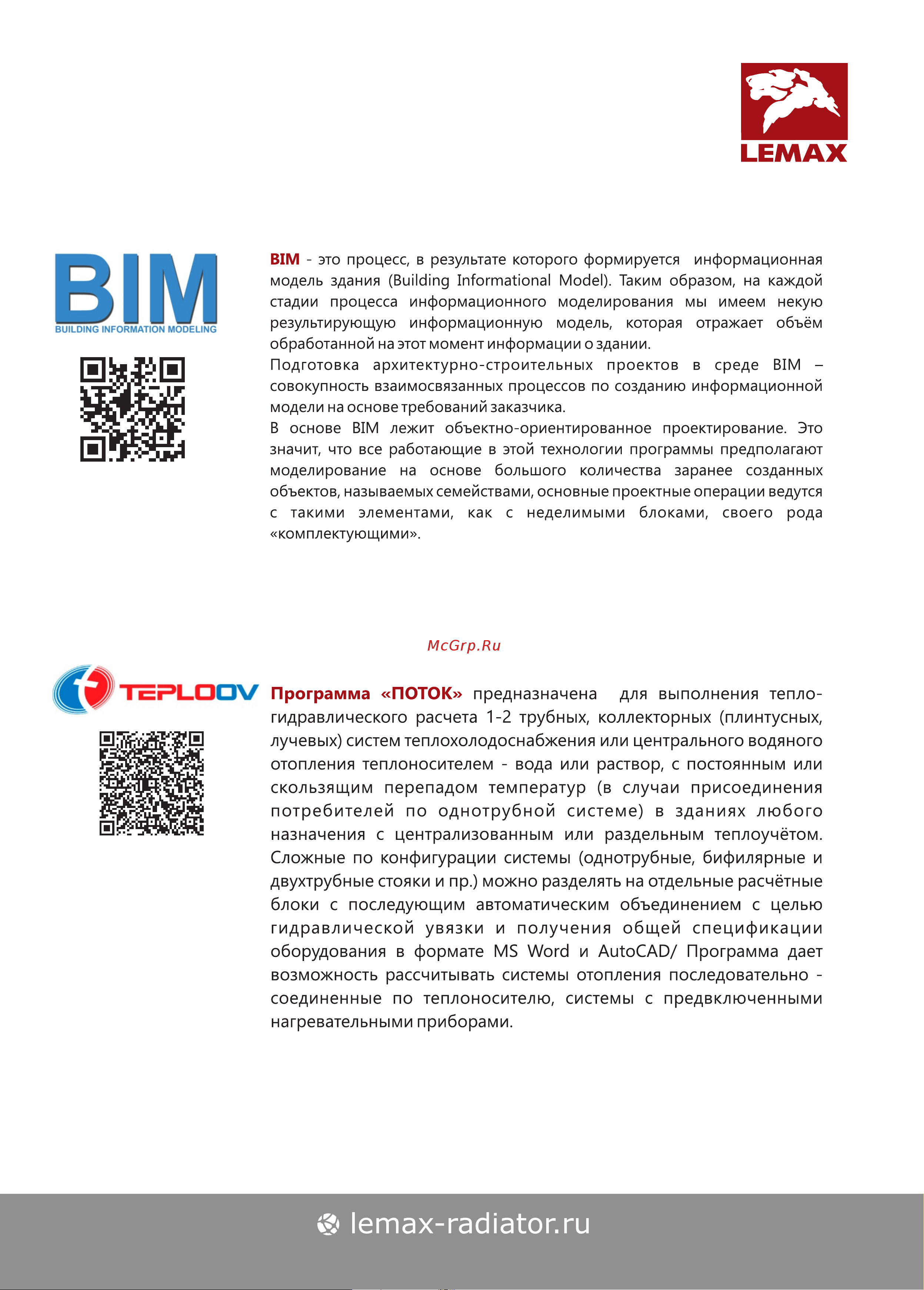 lemax Premium C 22x500x1200 (2825 Вт) 119841 Каталог радиаторов ЛЕМАКС онлайн [17/28] 829473