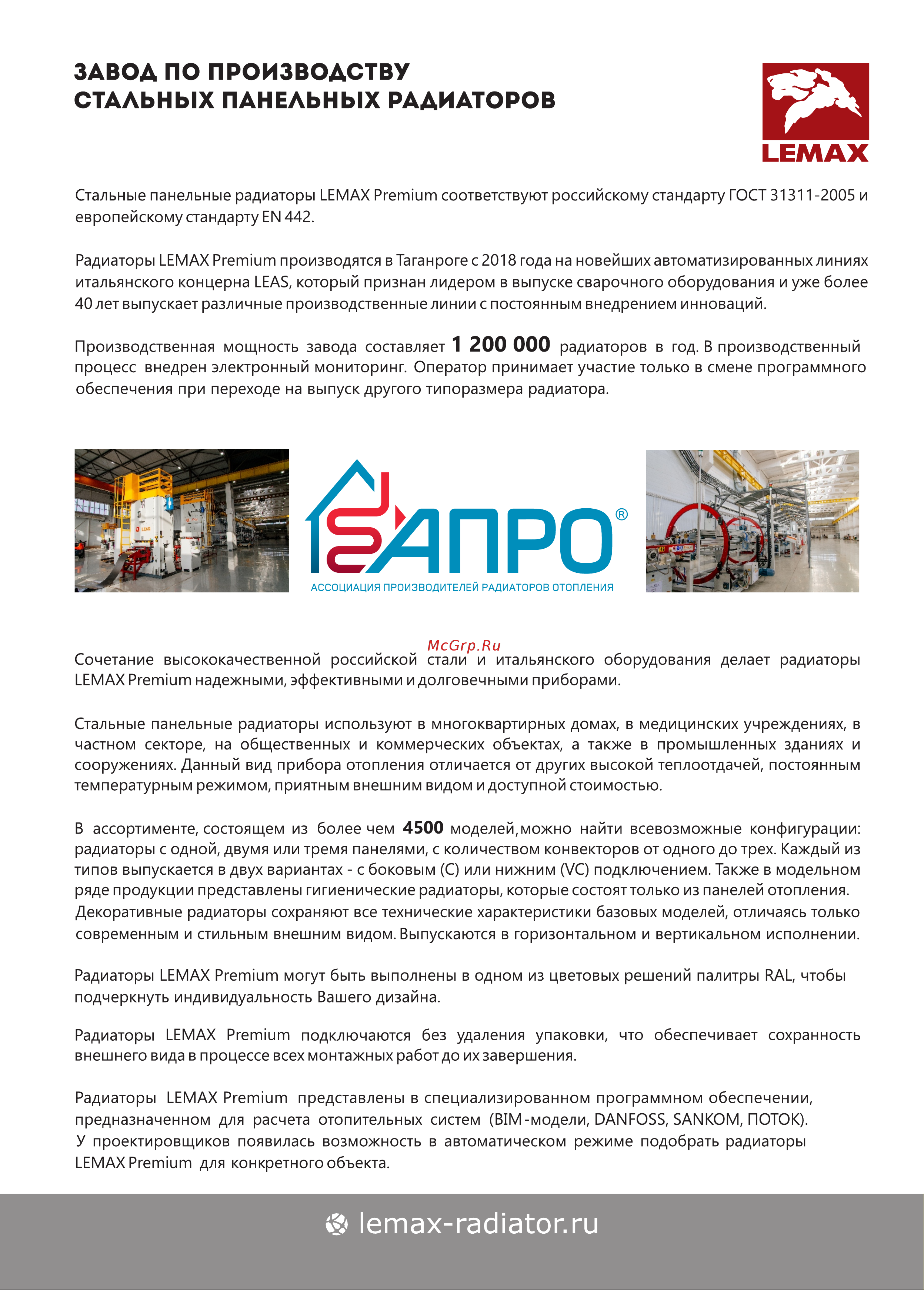 lemax Premium C 22x200x1200 (1197 Вт) 145728 Каталог радиаторов ЛЕМАКС онлайн [2/28] 829465