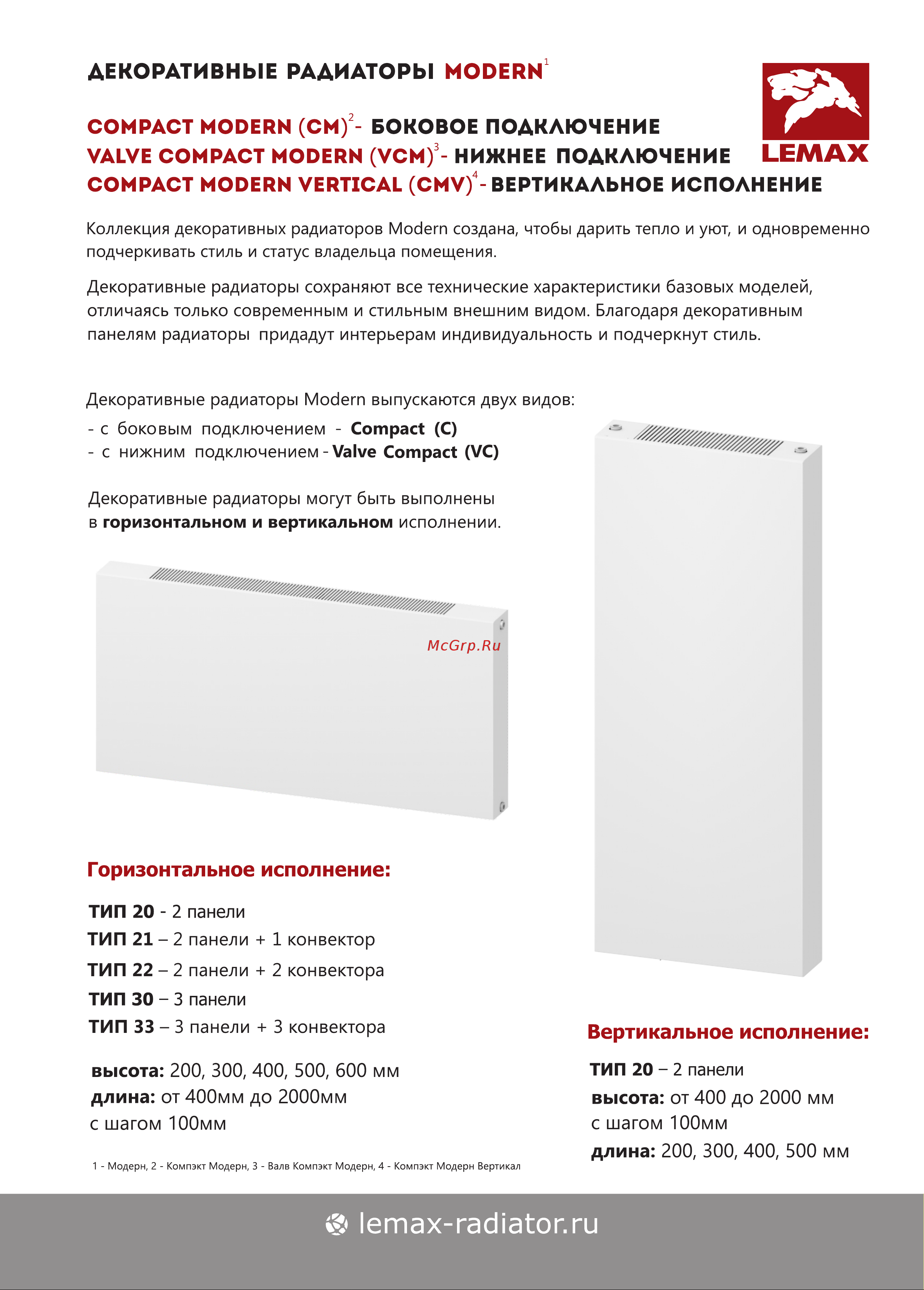 lemax Premium C 22x300x800 (1235 Вт) 121491 Каталог радиаторов ЛЕМАКС онлайн [6/28] 829471