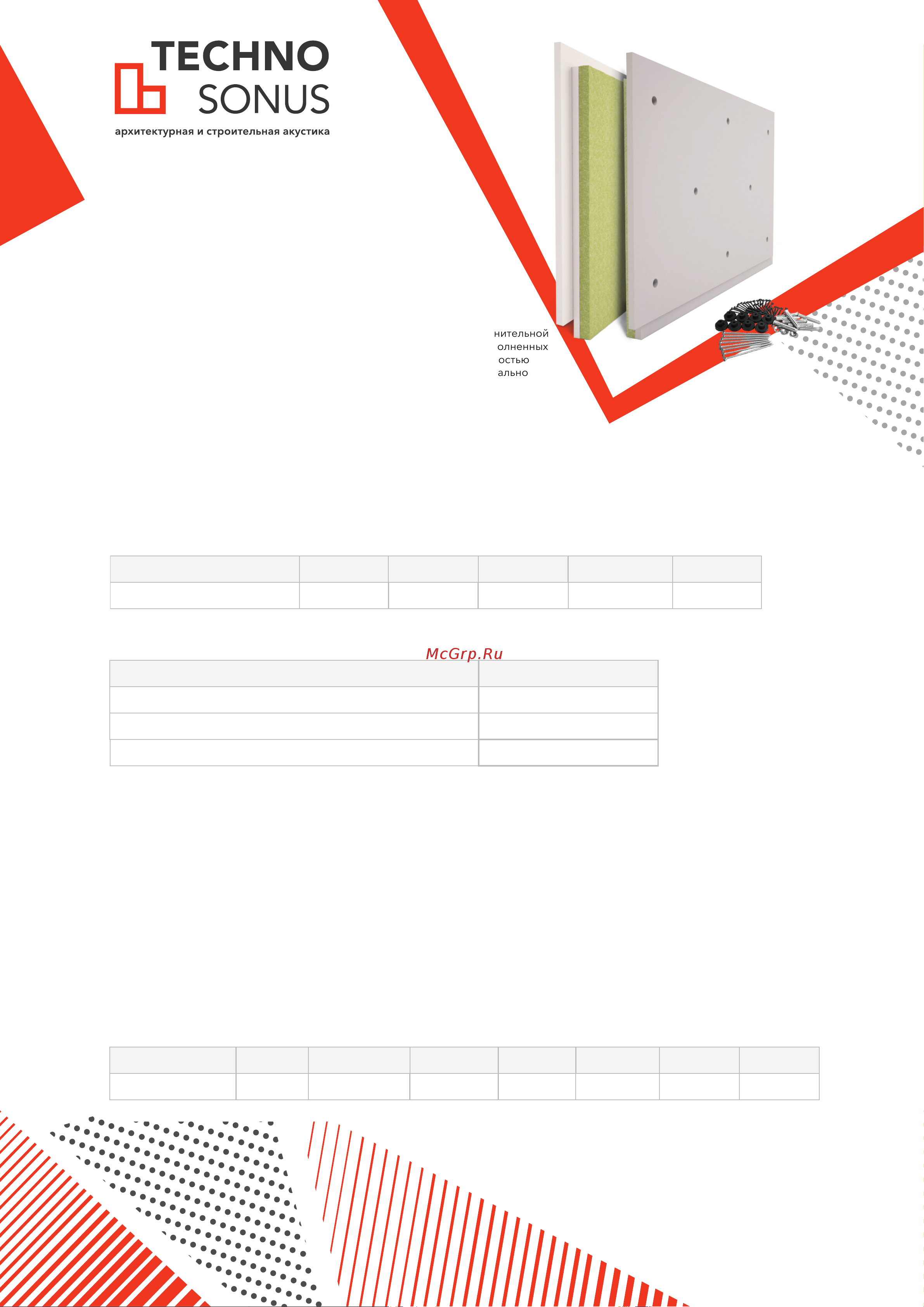 Техносонус АкустикГипс Basic 401,2 м x 0,6 м x 40 мм, 0,72 кв.м 1300300016 Технический лист онлайн