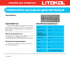 Bautex Крепикс УТ-00029947 Техническое описание