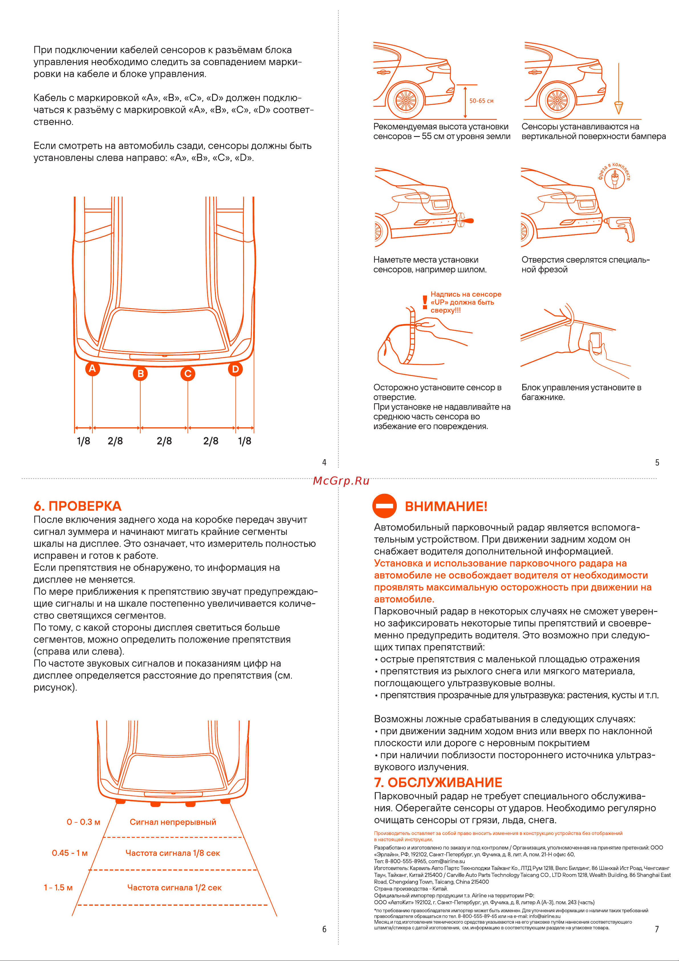Airline черные, звуковой зуммер AEAW002 Инструкция к Airline AEAW002 онлайн [2/2] 829677