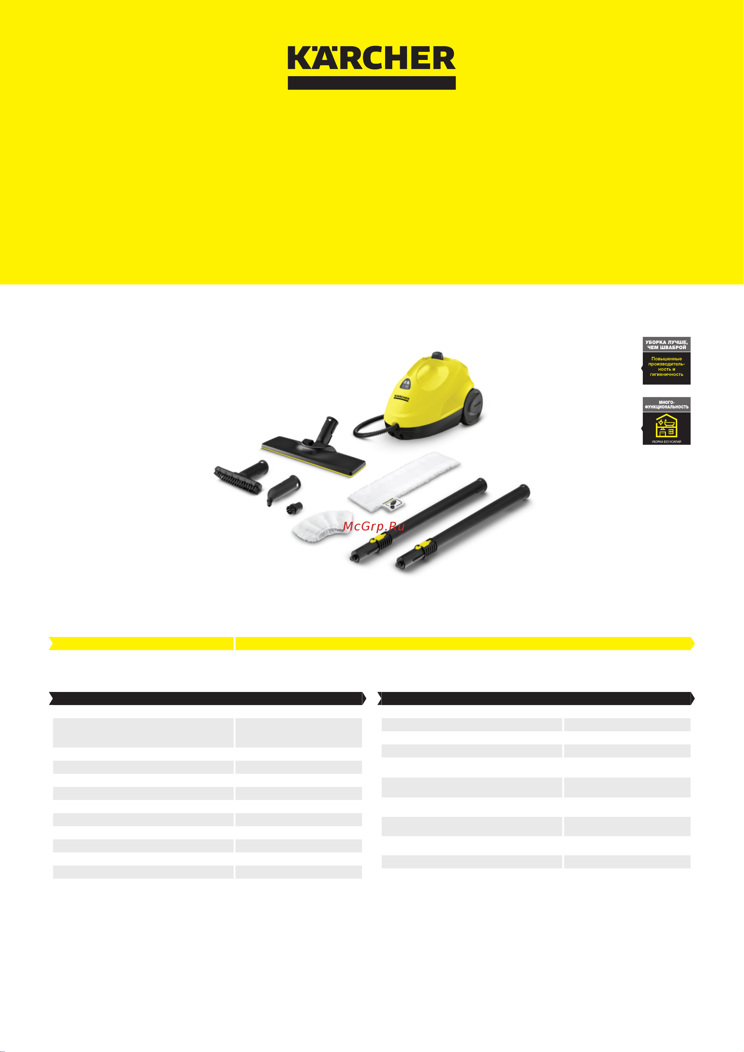 Karcher SC 2 EasyFix 1.512-063.0 Инструкция к Karcher SC 2 EasyFix 1.512-063.0 онлайн