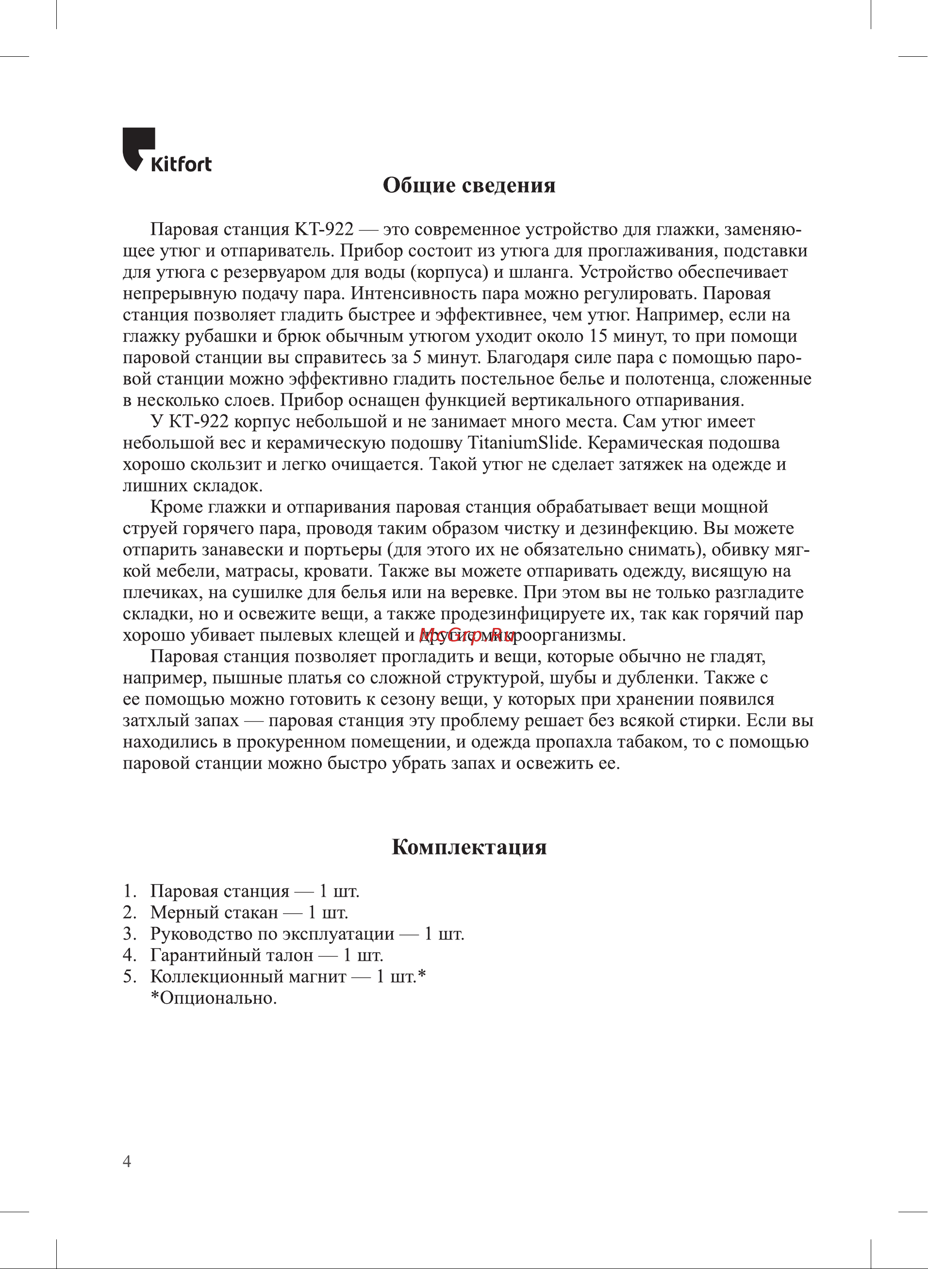 Kitfort мощность: 2000-2400 Вт, мощность помпы: 4 бара КТ-922 Инструкция по эксплуатации онлайн [4/16] 829725