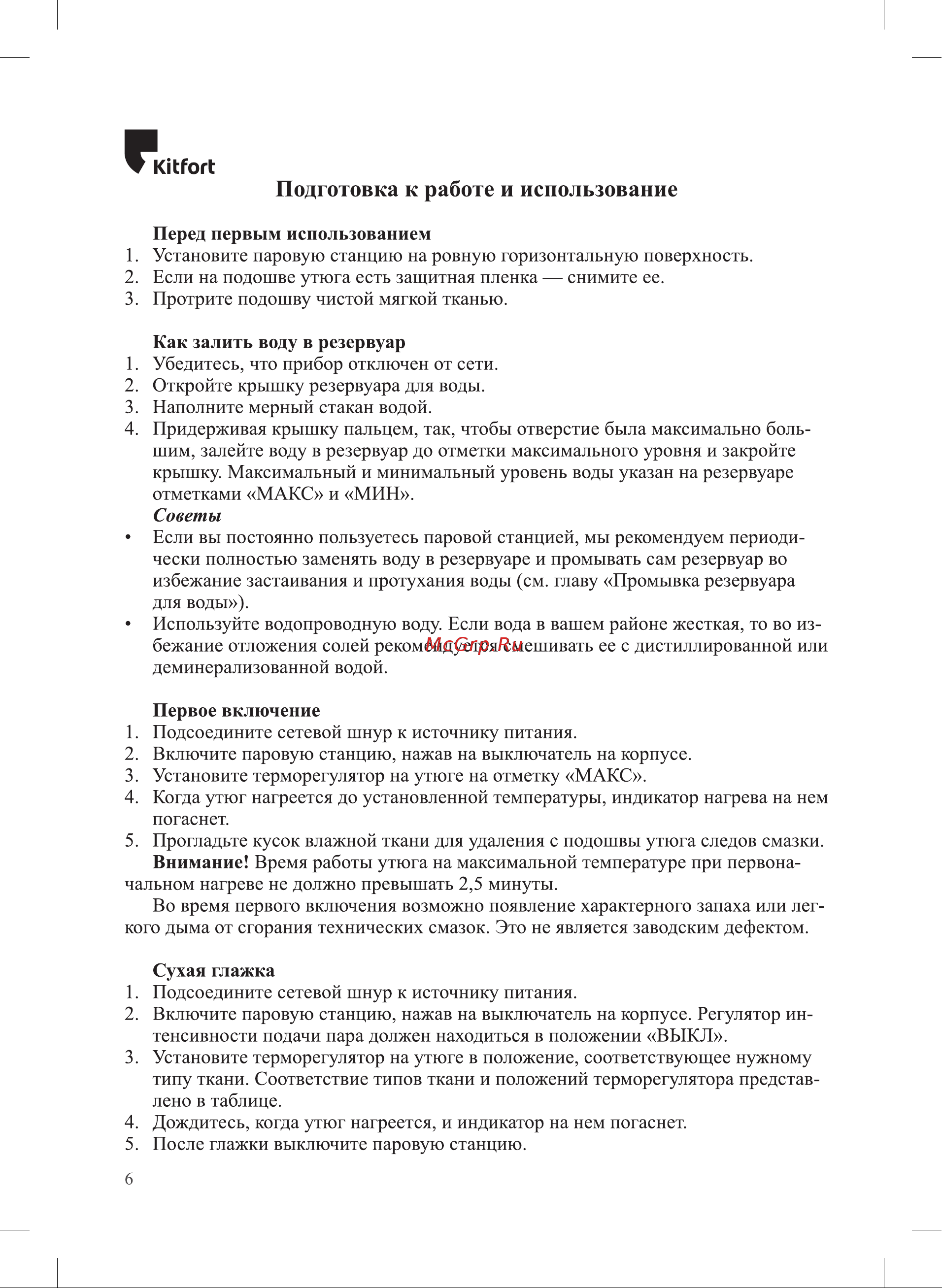 Kitfort мощность: 2000-2400 Вт, мощность помпы: 4 бара КТ-922 Инструкция по эксплуатации онлайн [6/16] 829725