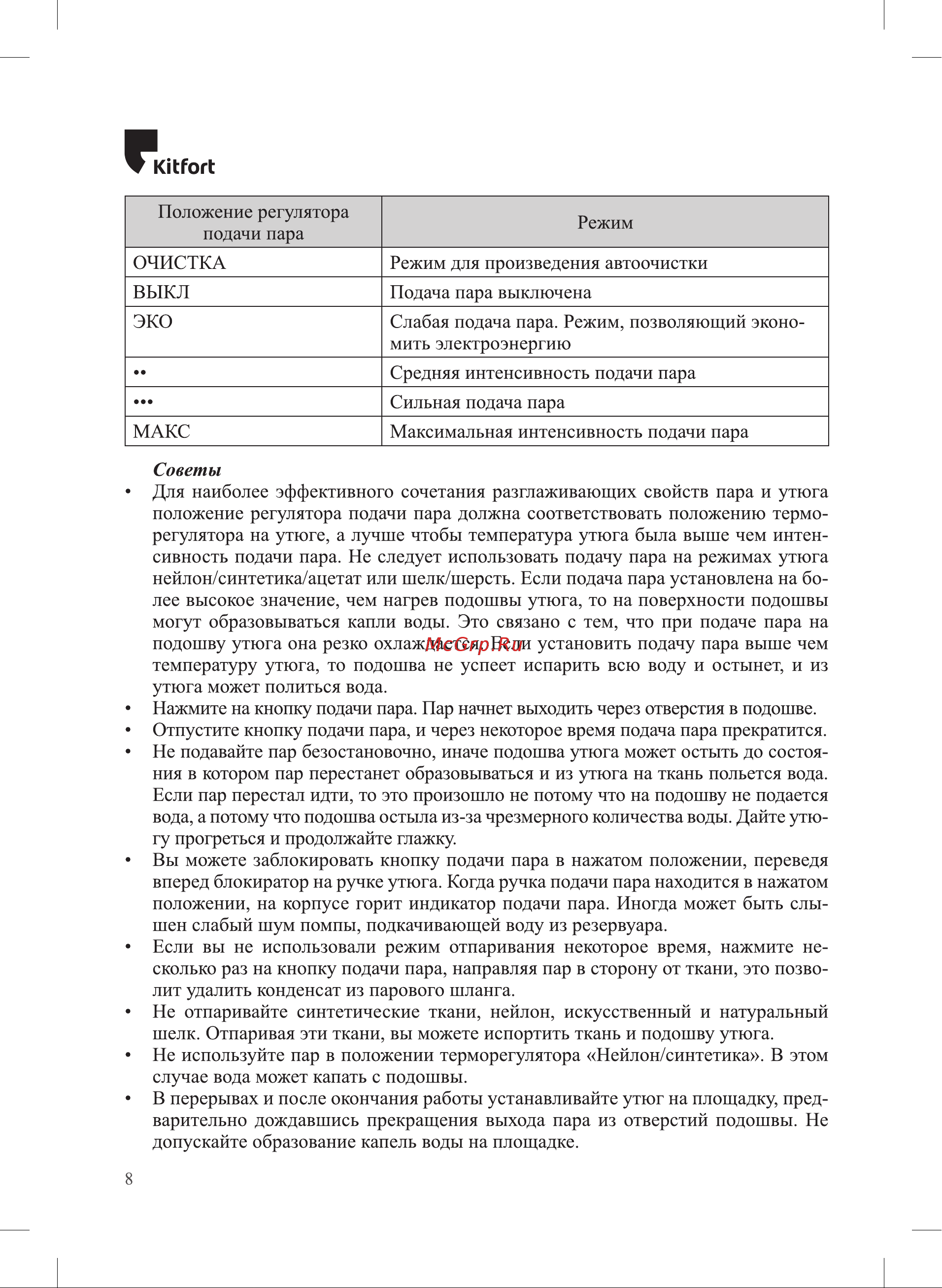 Kitfort мощность: 2000-2400 Вт, мощность помпы: 4 бара КТ-922 Инструкция по эксплуатации онлайн [8/16] 829725