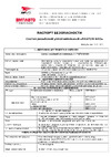 ВМПАВТО Pastum H2O, 400 г, банка 8107 Инструкция