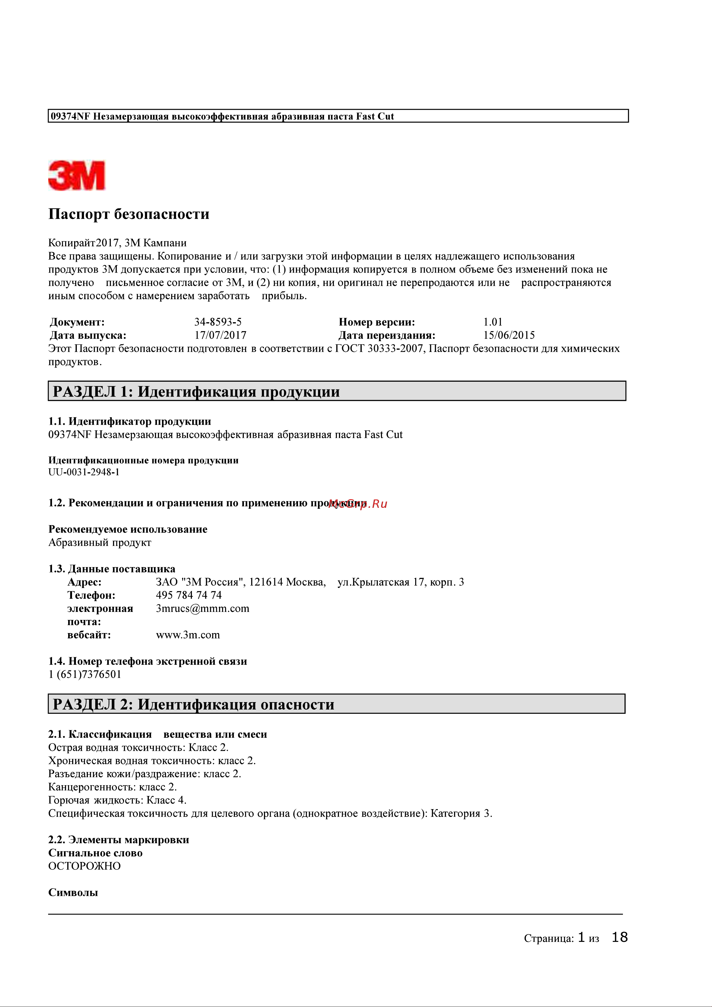 3м 7100067828 Паспорт онлайн