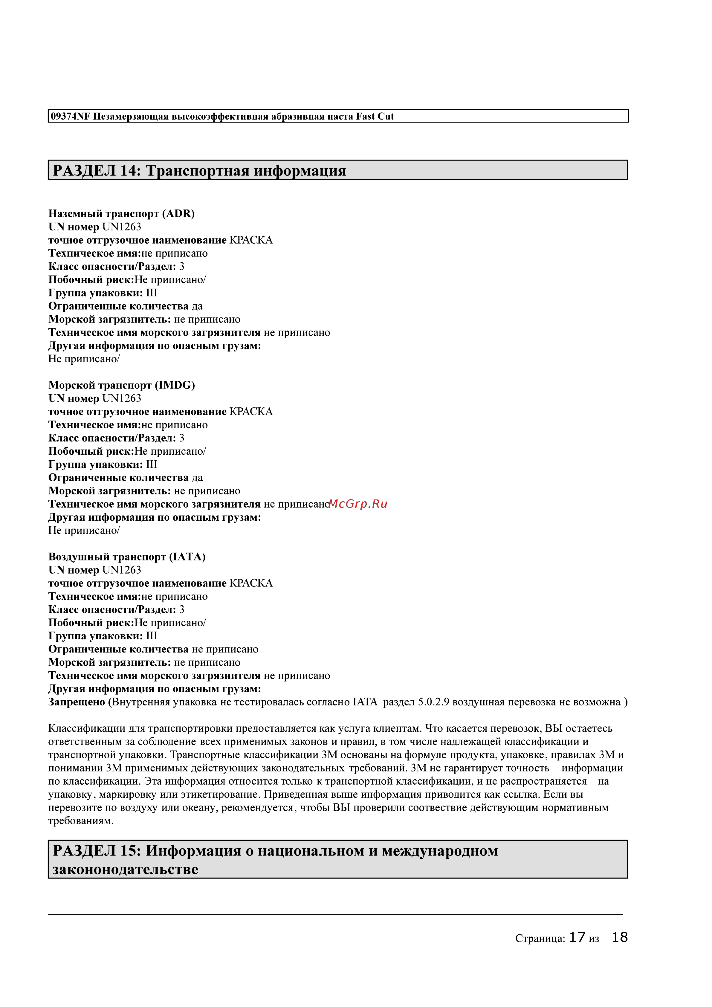 3м 7100067828 Паспорт онлайн [17/18] 829752