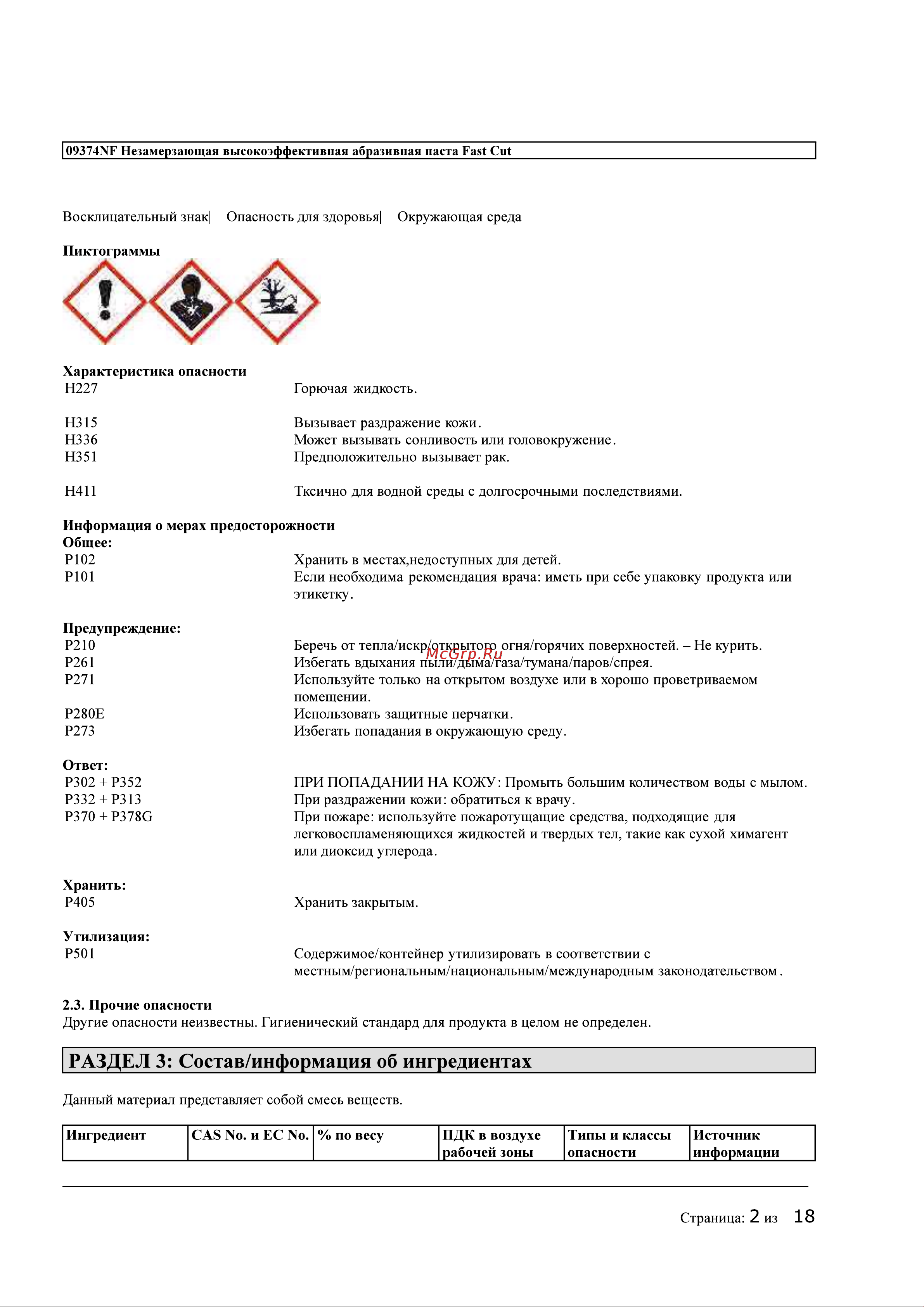3м 7100067828 Паспорт онлайн [2/18] 829752