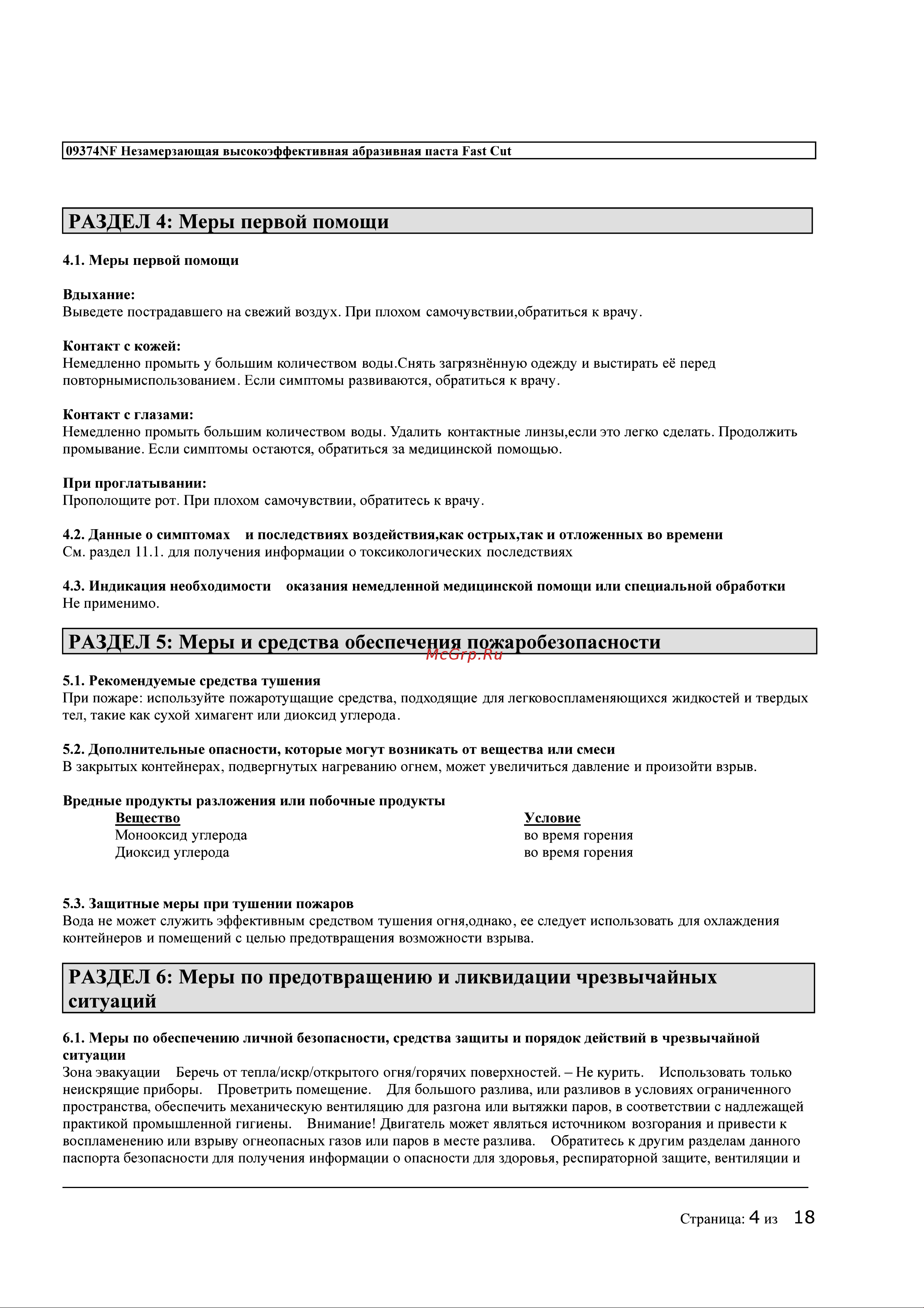 3м 7100067828 Паспорт онлайн [4/18] 829752