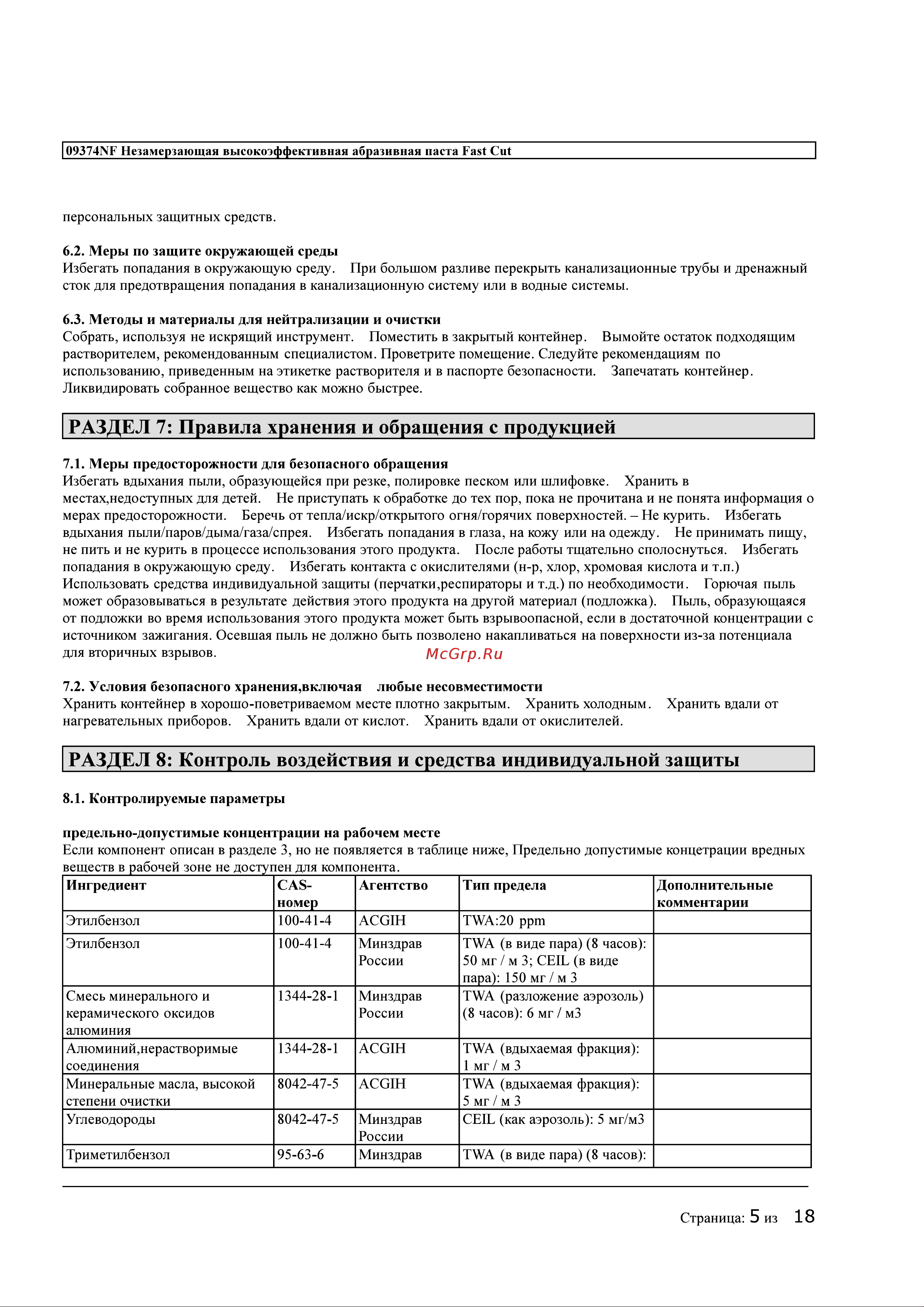 3м 7100067828 Паспорт онлайн [5/18] 829752