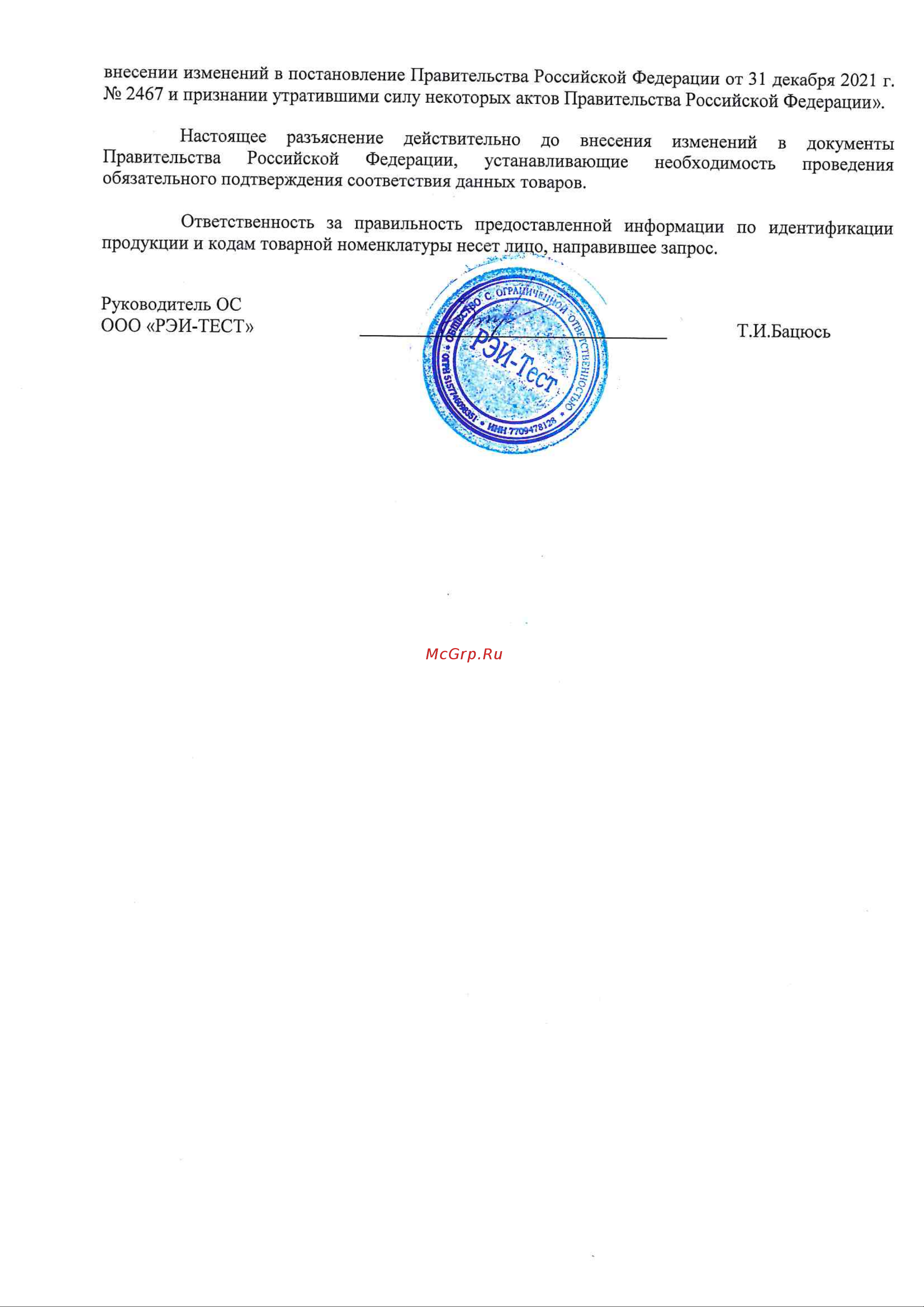 Kippribor 00000100951 Отказное письмо онлайн [2/2] 829758