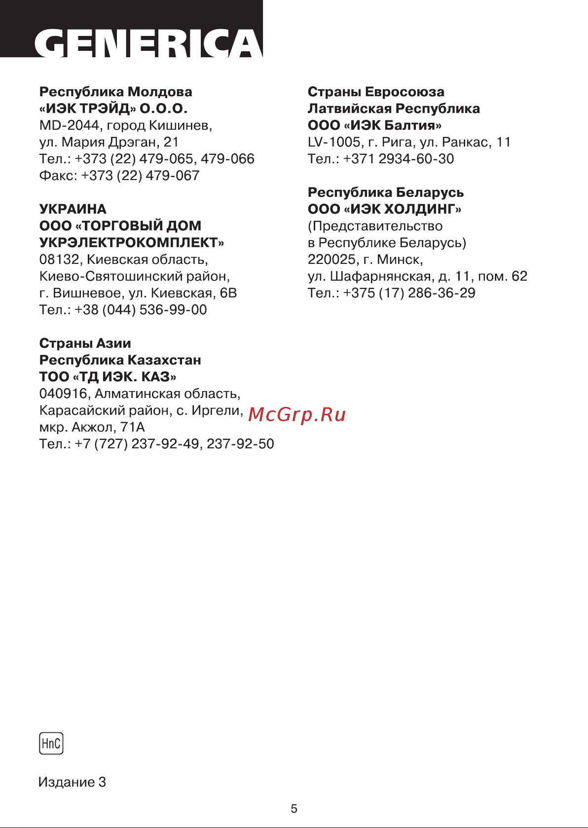 GENERICA 1U кат. 5Е FTP 24 порта Krone PP24-1UC5EF-K05-G Инструкция к товару онлайн [5/5] 829767