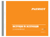 Patriot iGX 1200 474102312 Инструкция