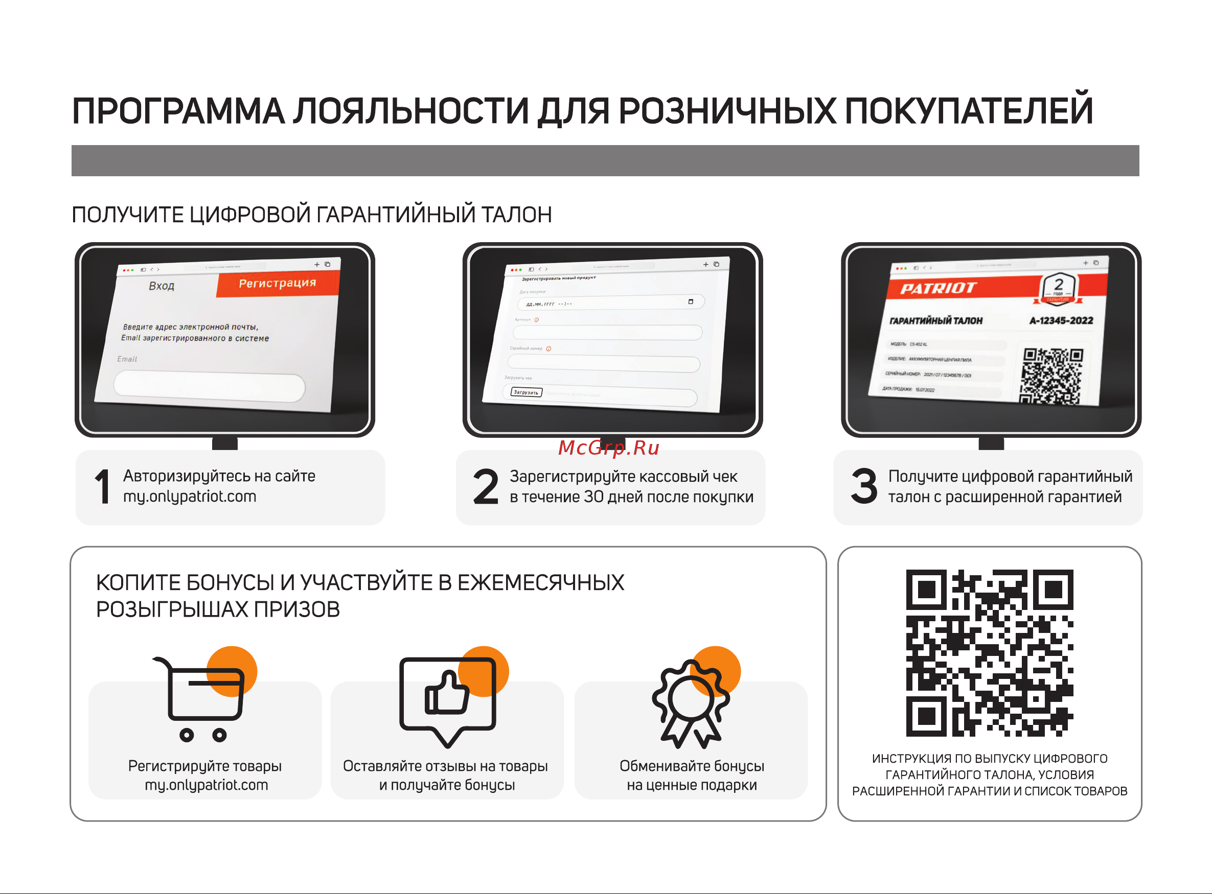 Patriot iGX 1200 474102312 Инструкция онлайн [2/23] 829778